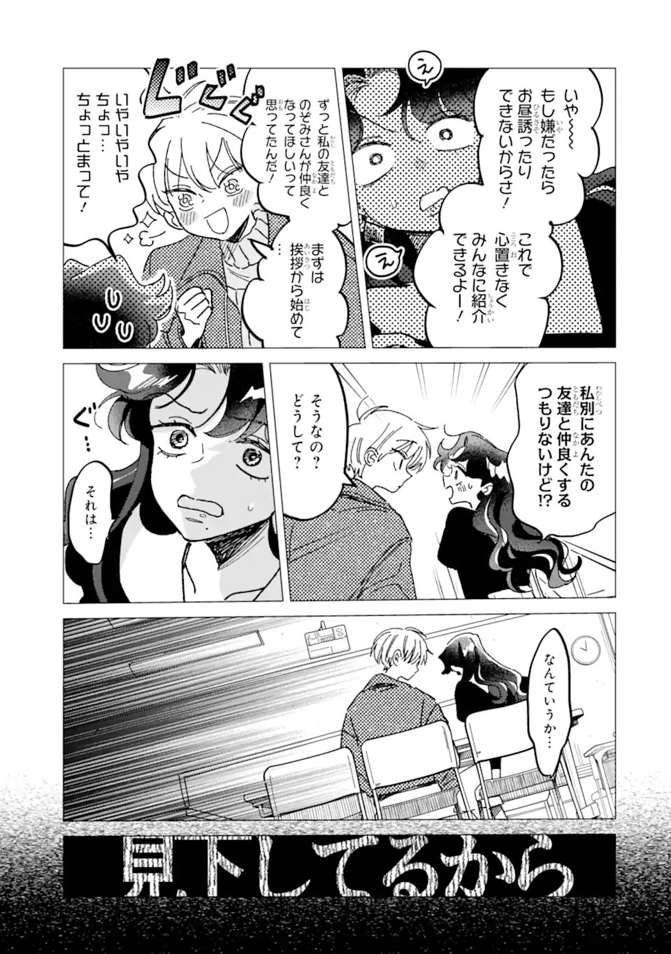 "KAWAII" WA, TOKIDOKI KURUSHII Chapter 8.2 page 4 - nihonkuni.com