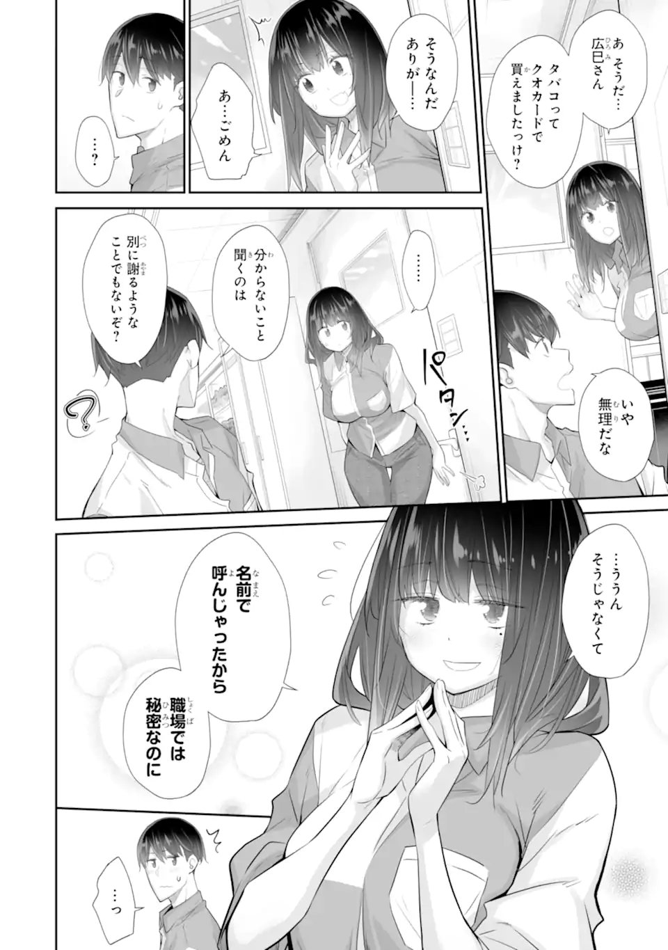 TADA SEIFUKU WO KITERU DAKE Chapter 25.3 - Page 4