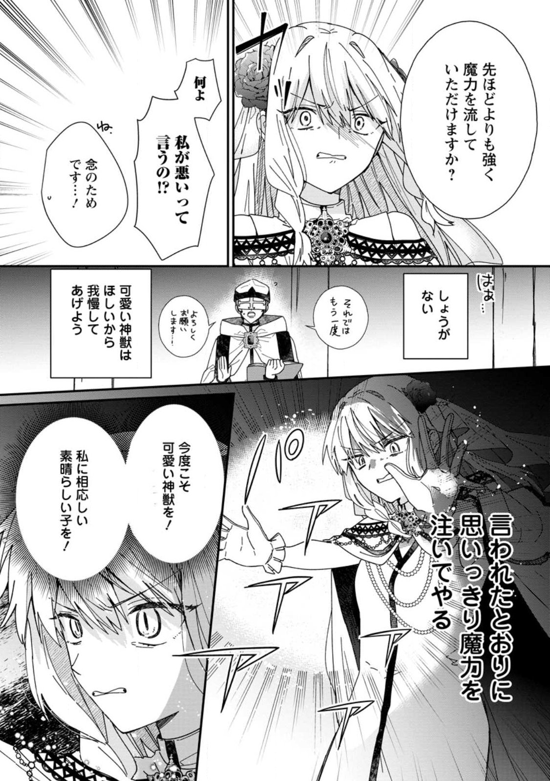 OCHIKOBORE DAME REIJOU WA DEKIAI SARETE UMAREKAWARIMASU!? HOMERARERU NO GA URESHIKUTE GANBATTE ITARA KIKAKU-GAI NO SAINOU GA KAIKA SHIMASHITA Chapter 16.3 page 4 - nihonkuni.com