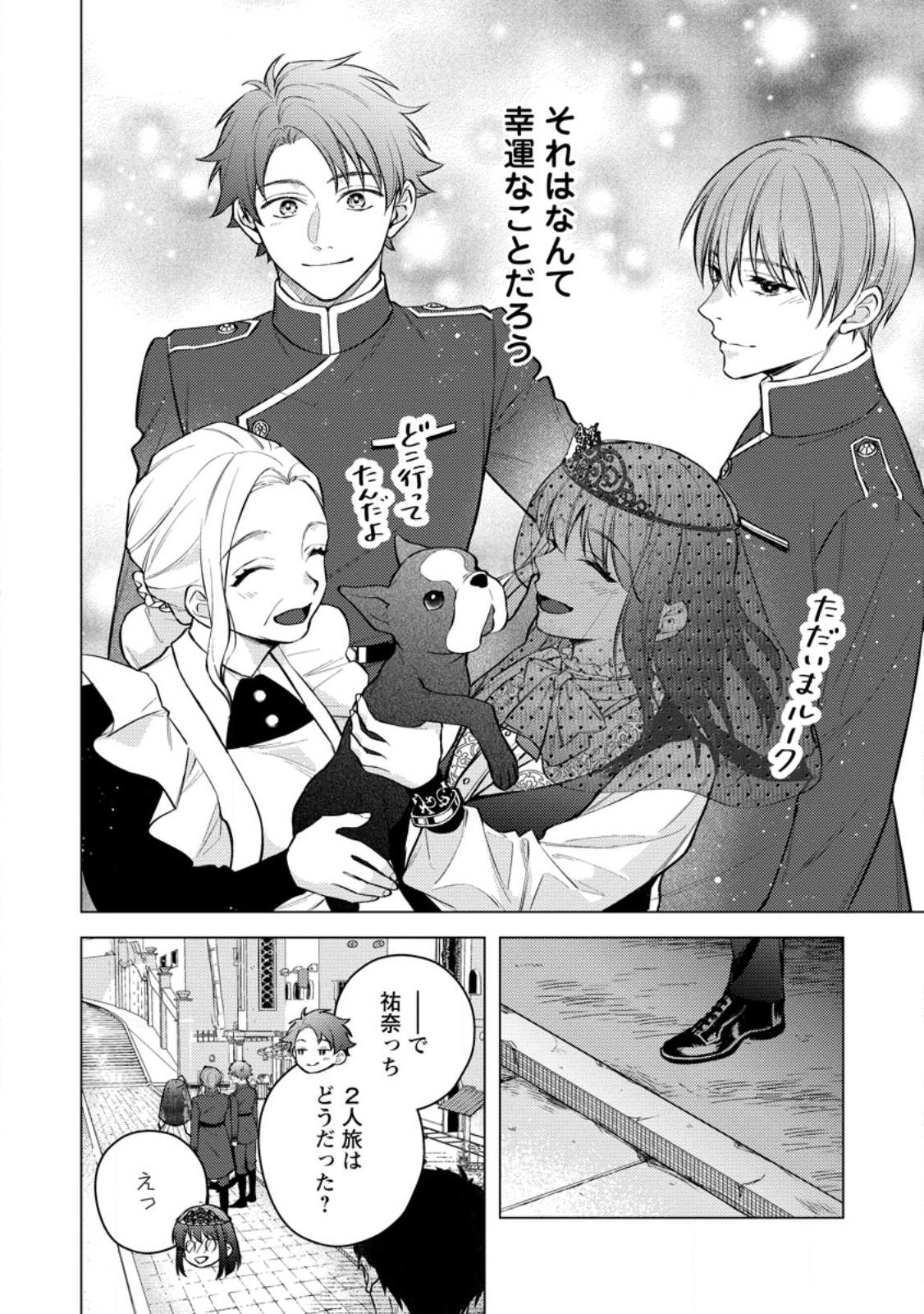 VEIL NO SEIJO - MINIKUI TO GOKAISARETA SEIJO, IKEMEN GOEI KISHI NI DEKIAISARERU Chapter 28.1 page 4 - nihonkuni.com