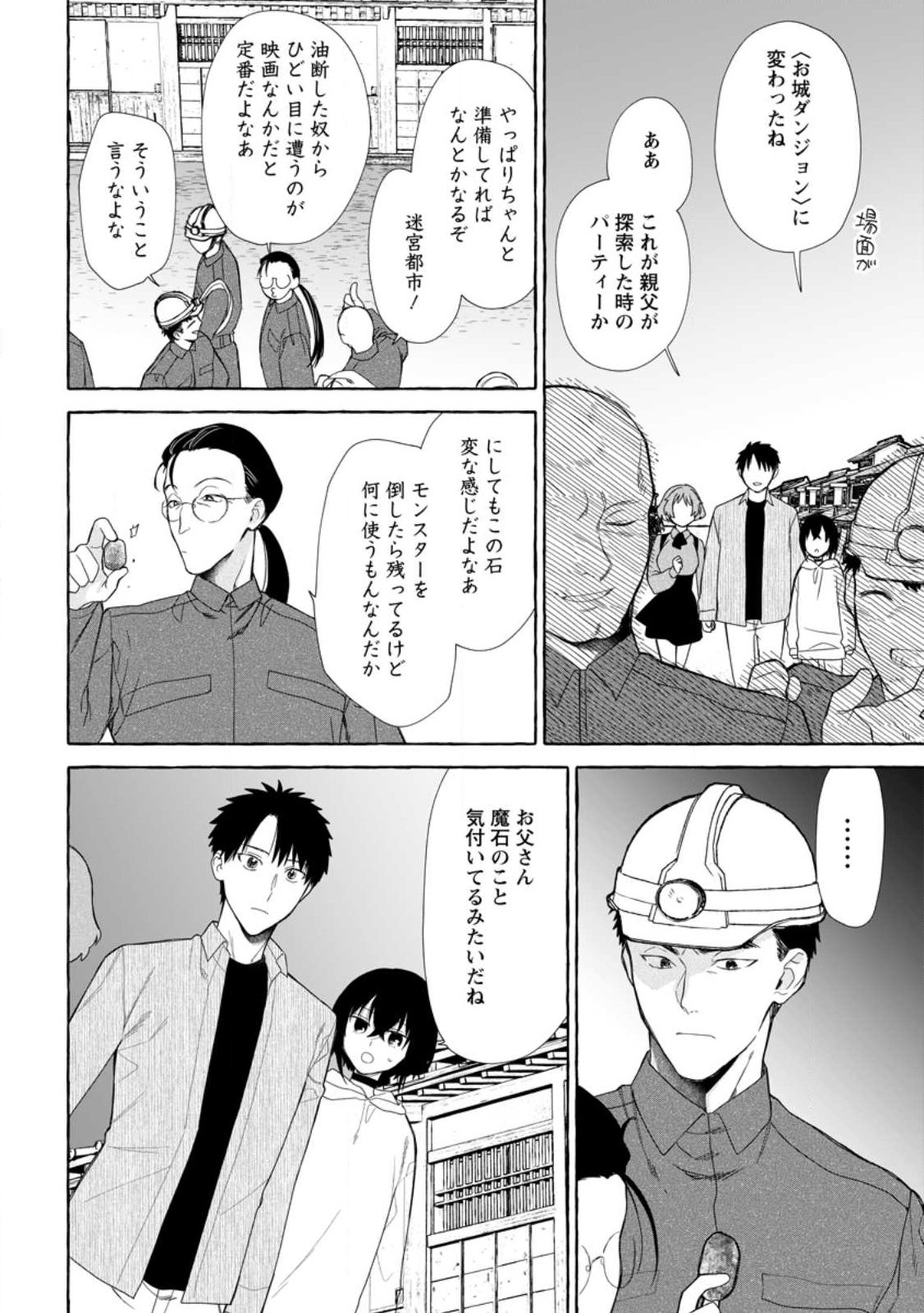 DUNGEON NO ARU SEKAI DE KASHIKOKU SUKOYAKA NI IKIRU HOUHOU Chapter 41.3 page 4 - nihonkuni.com