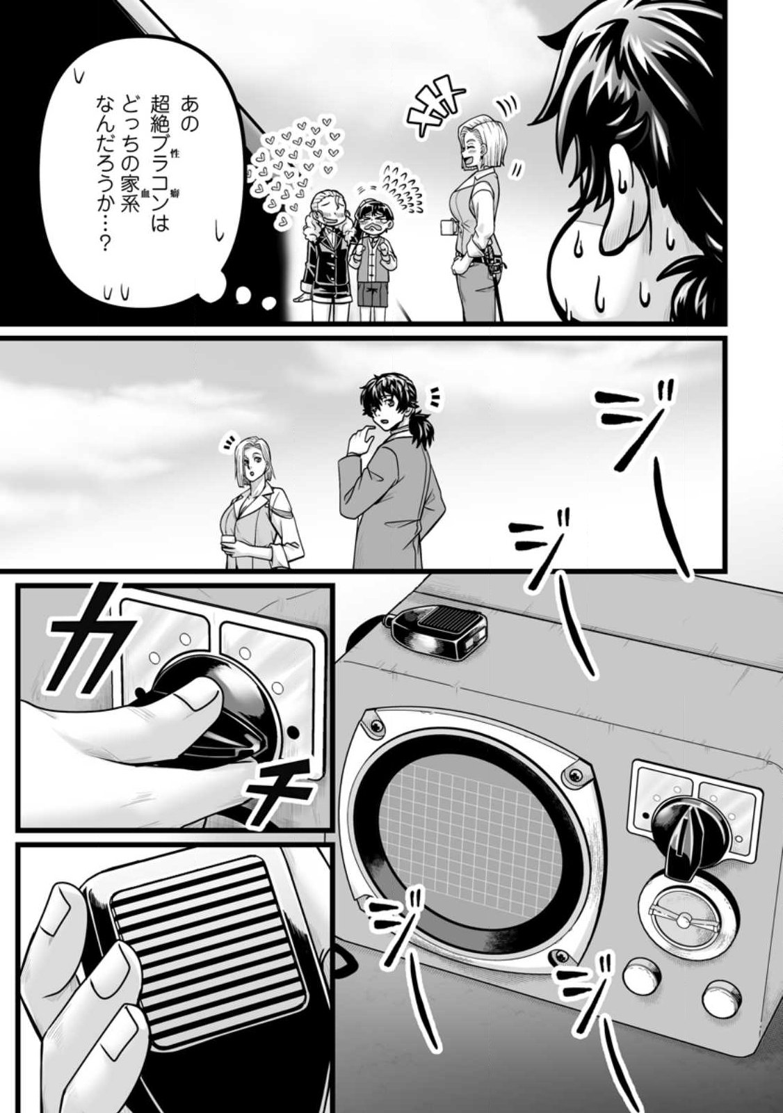 ISEKAI DE UWAMAE HANETE IKITEIKU: SAISEI MAHOU TSUKAI NO YURU FUWA JINZAI HAKEN SEIKATSU (MANGA) - RAW Chap 59.2 - Pic 4