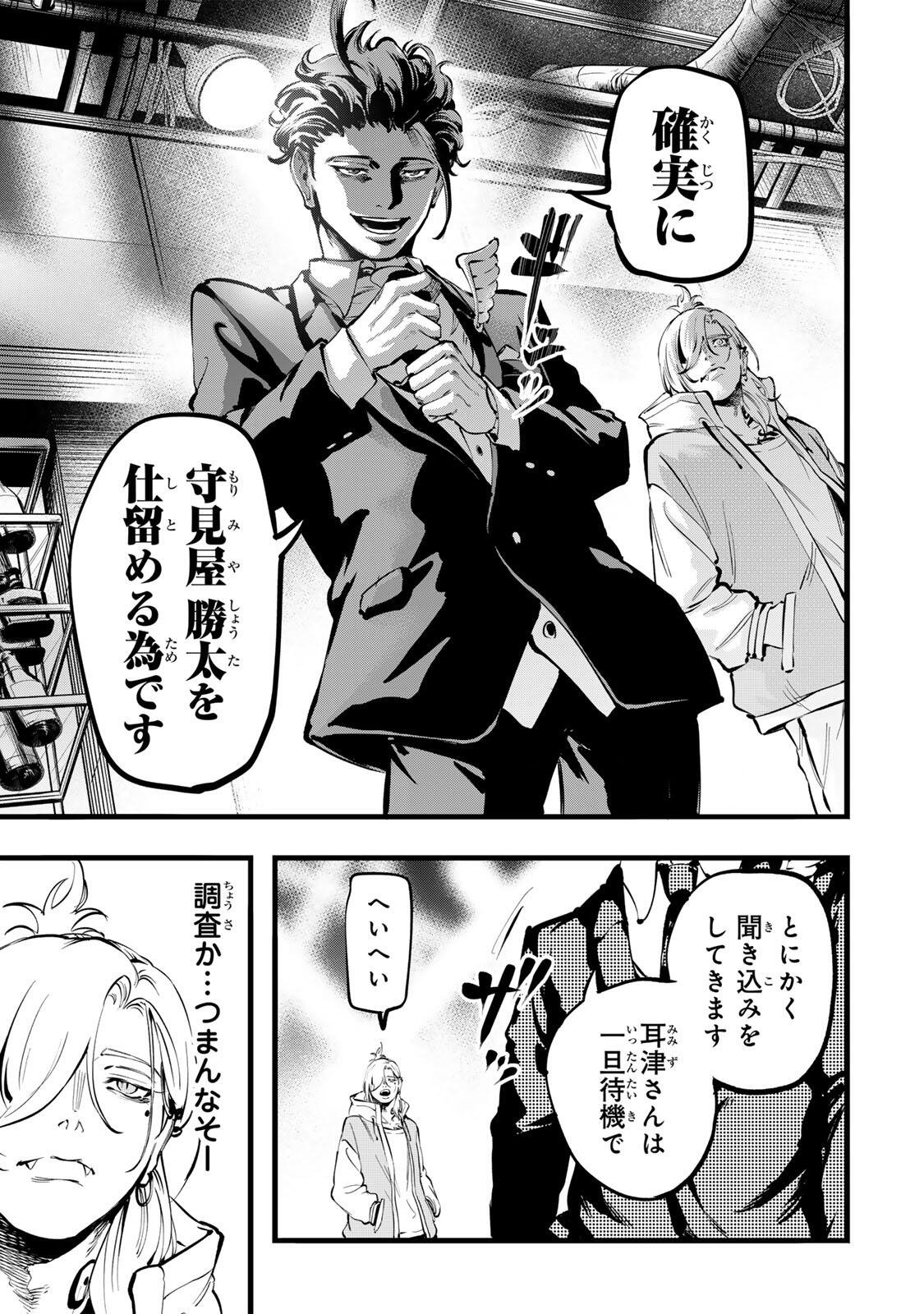 Read KOROSHIYA NO EIGYOU JUTSU Chapter 3 [High Quality / Full] - Page 5 - nicomanga.com