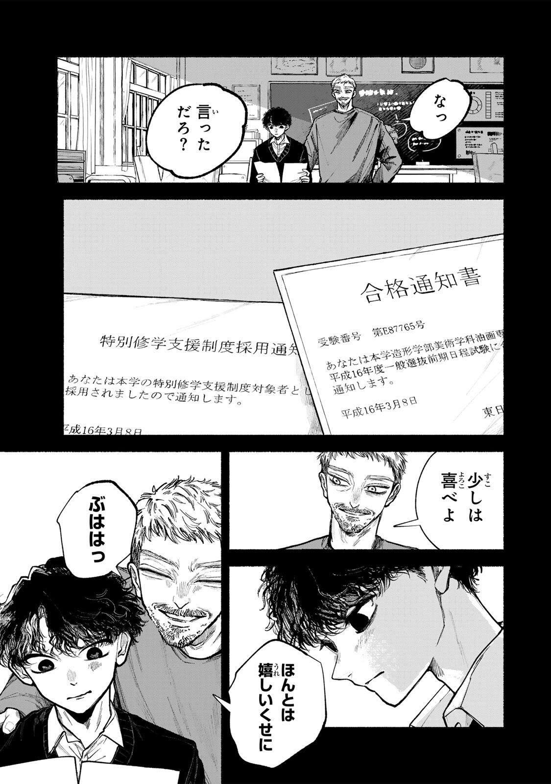 SHIRATORI UNKO WA 31 KAKU Chapter 21 page 5 - nihonkuni.com