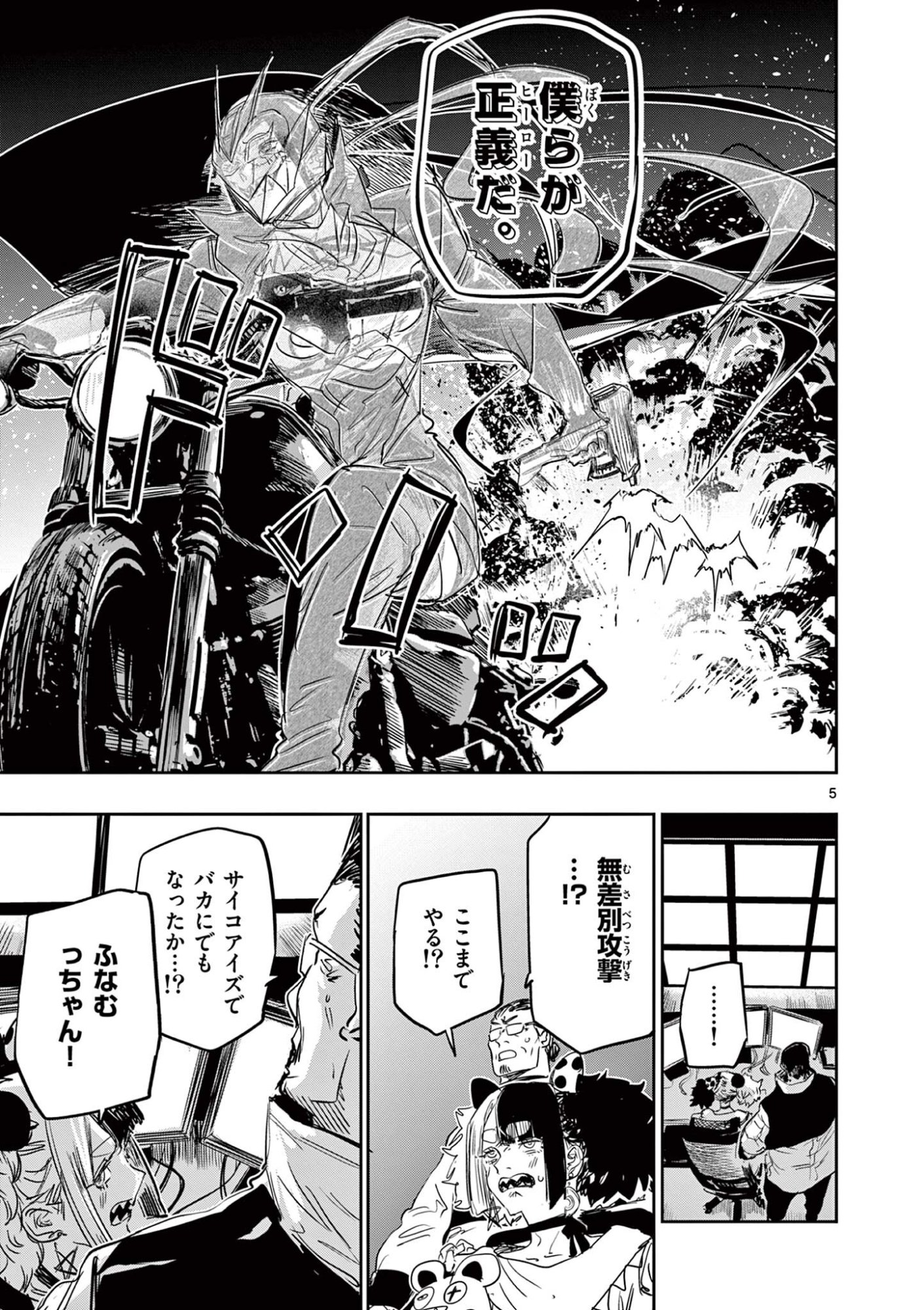Read SAIKO AIZU Chapter 88 [High Quality / Full] - Page 5 - nicomanga.net