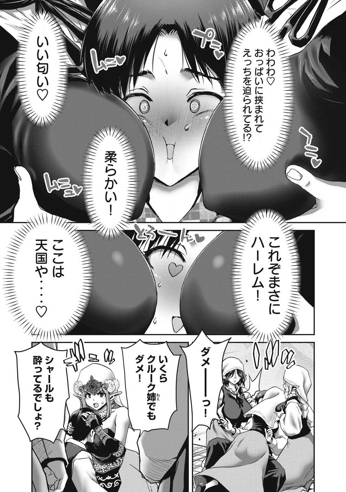 KURAFUTO SUKIRU DE ISEKAI NO MUJINTO O DAIKAIZO! “...TO KA OMOTTARA SENJUUMIN GA ITE, ORE NO TANETSU O NERATTEIRU YOU DESU” Chapter 3.2 page 5 - nihonkuni.com