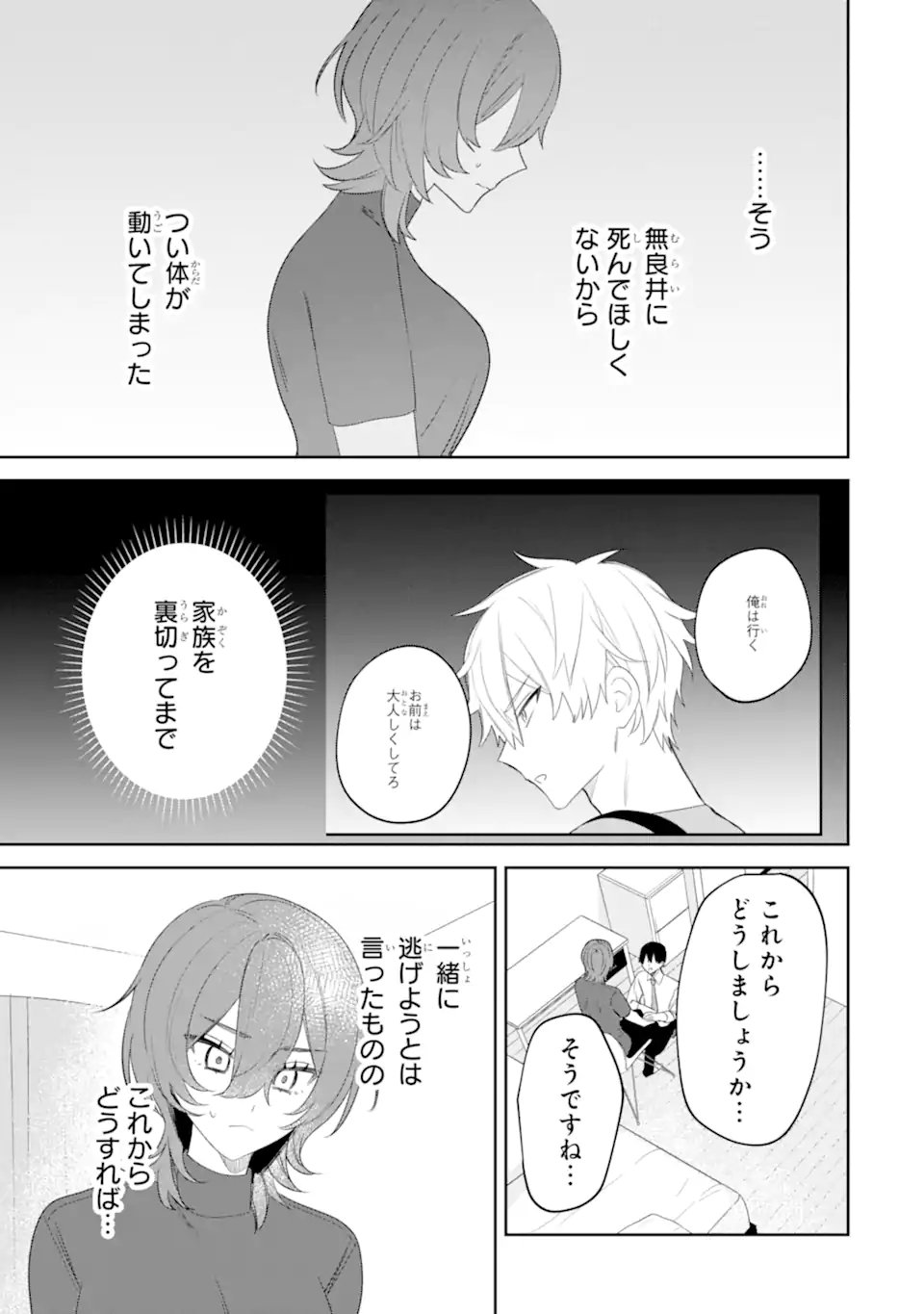 Read DATE OR KILL ~HIMITSU NO MATCHING~ Chapter 14.1 [High Quality / Full] - Page 5 - nicomanga.net
