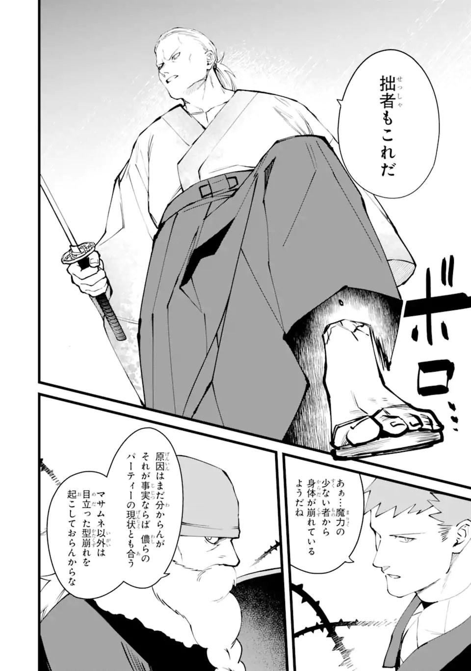 NANKOUFURAKU NO MAOUJOU E YOUKOSO - DEBUFF WA FUYOU TO YUUSHA PARTY O OIDASARETA KURO MADOUSHI, MAOUGUN NO SAIKOU KANBU NI MUKAERARERU Chapter 61.2 page 5 - nihonkuni.com