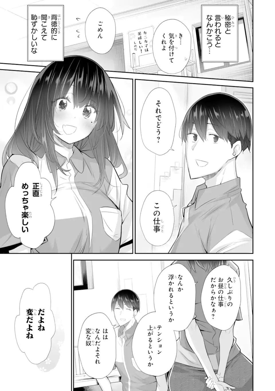 TADA SEIFUKU WO KITERU DAKE Chapter 25.3 - Page 5
