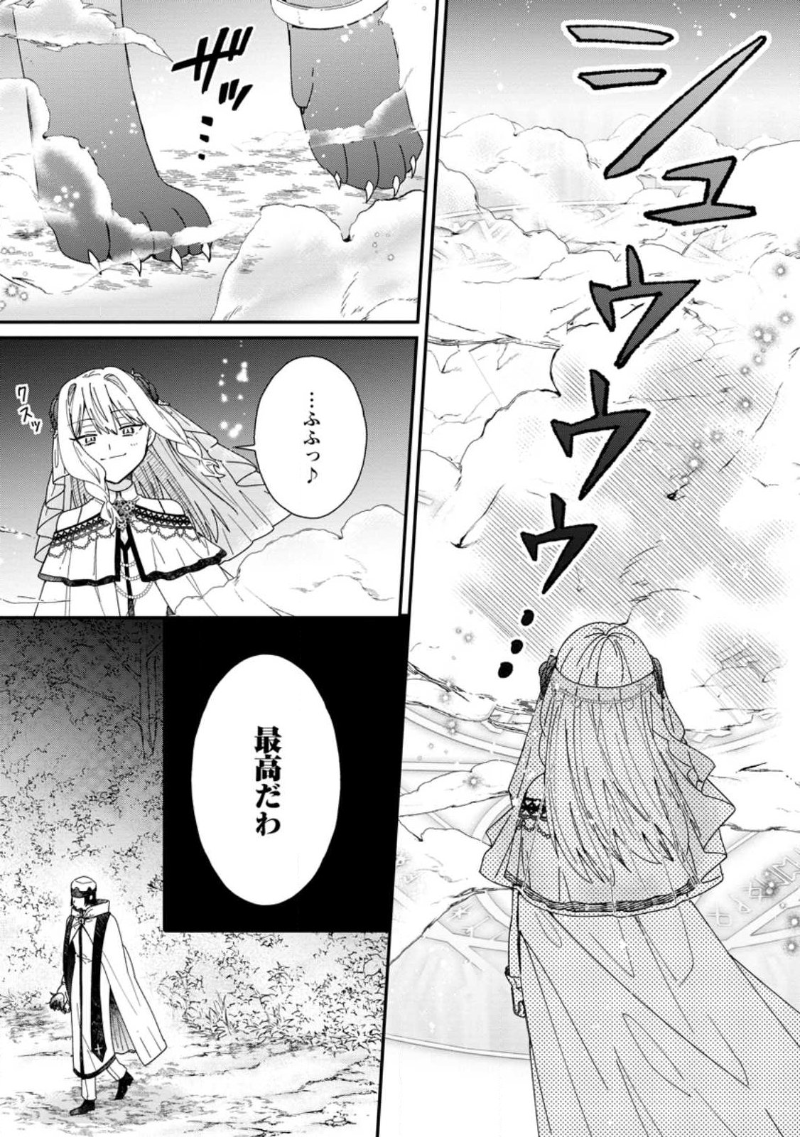 OCHIKOBORE DAME REIJOU WA DEKIAI SARETE UMAREKAWARIMASU!? HOMERARERU NO GA URESHIKUTE GANBATTE ITARA KIKAKU-GAI NO SAINOU GA KAIKA SHIMASHITA Chapter 16.3 page 5 - nihonkuni.com
