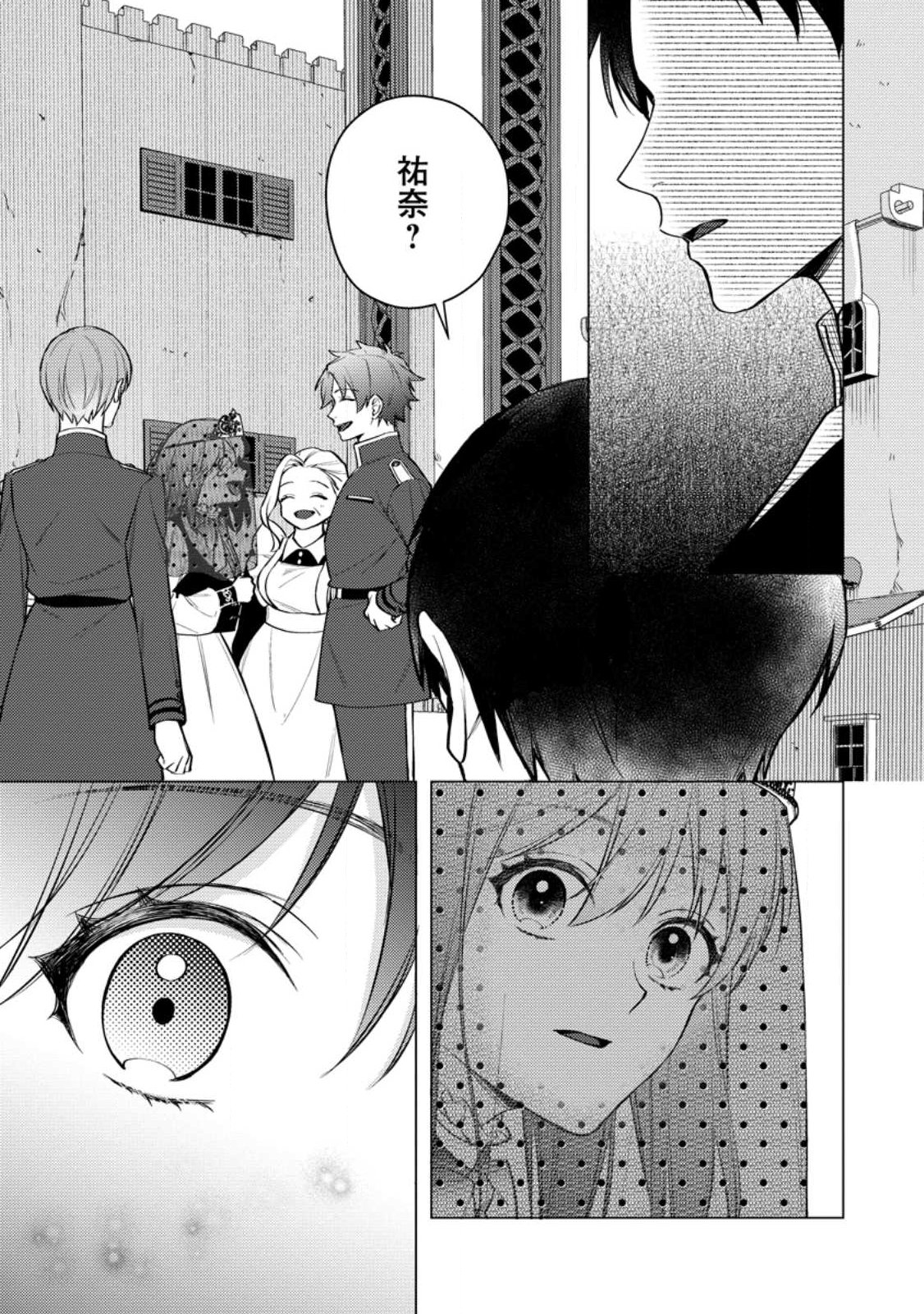 VEIL NO SEIJO - MINIKUI TO GOKAISARETA SEIJO, IKEMEN GOEI KISHI NI DEKIAISARERU Chapter 28.1 page 5 - nihonkuni.com