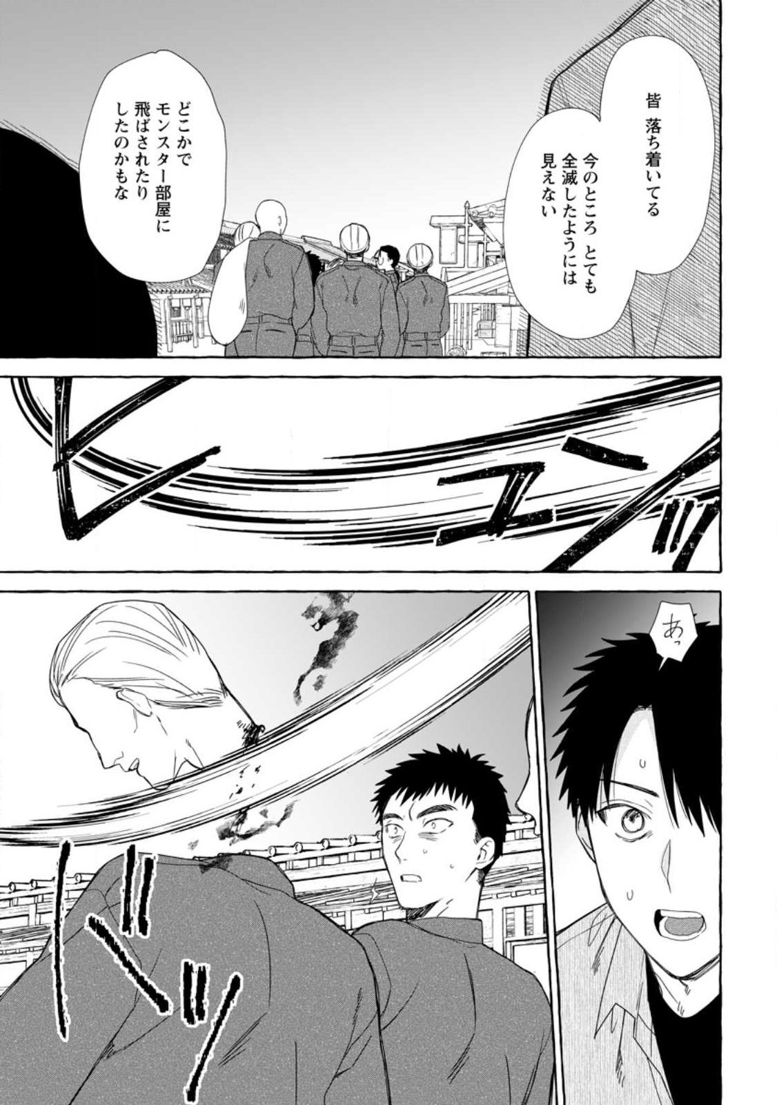 DUNGEON NO ARU SEKAI DE KASHIKOKU SUKOYAKA NI IKIRU HOUHOU Chapter 41.3 page 5 - nihonkuni.com