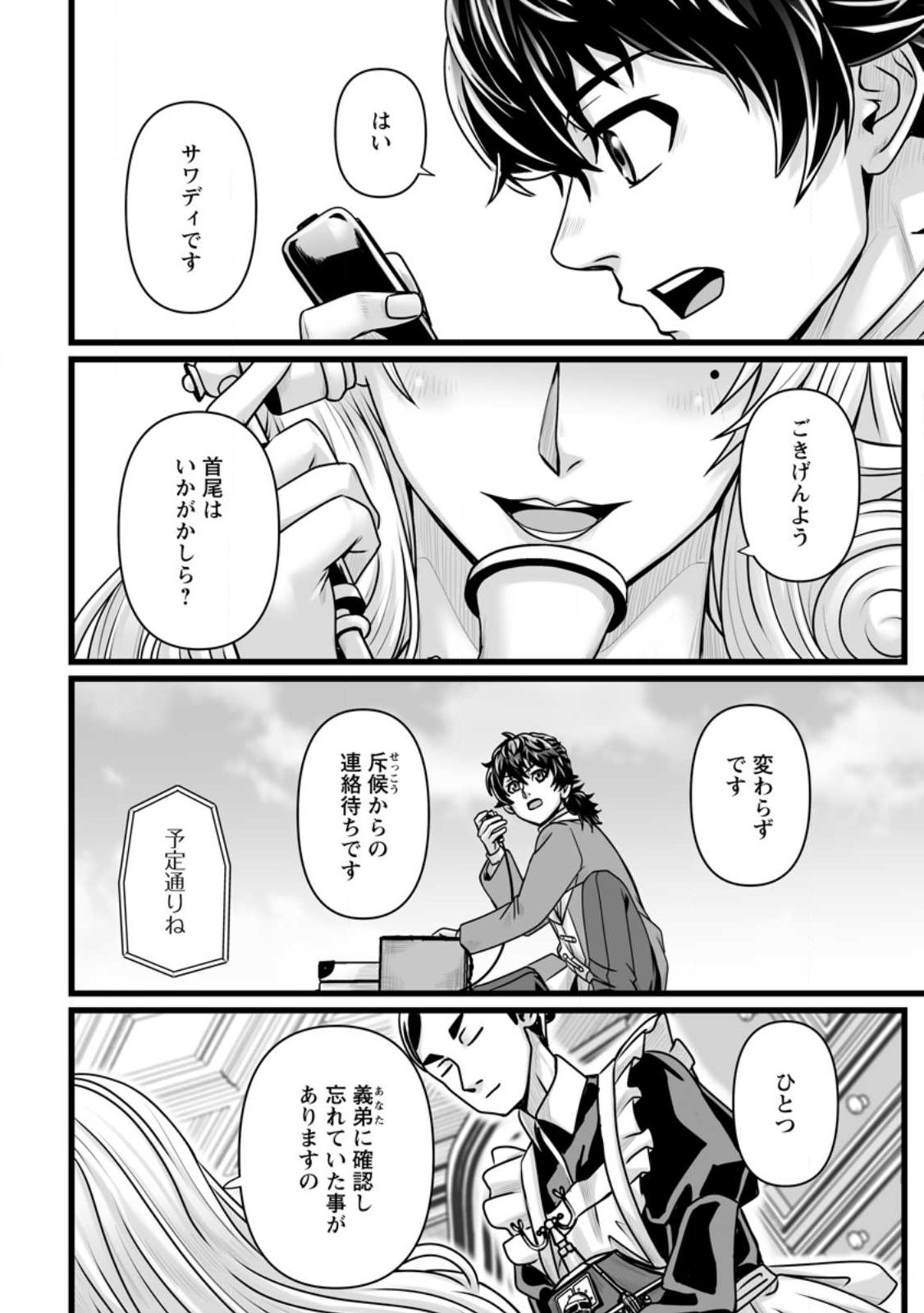 ISEKAI DE UWAMAE HANETE IKITEIKU: SAISEI MAHOU TSUKAI NO YURU FUWA JINZAI HAKEN SEIKATSU (MANGA) - RAW Chap 59.2 - Pic 5