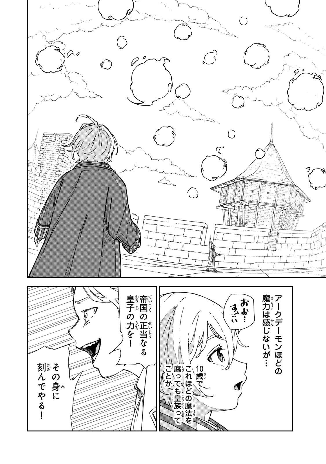 GEMU KAISHI MAE NI SHINU MOBU AKUYAKU OJI NI TENSEI SHITA ORE ~OSHI HIROIN NO IMOTO TO SHIAWASE NI NARU TAME NI SAIJAKU MAHO [YAMIJIN] O KAJONA DORYOKU DE KIWAMENUITARA, SAIKYO NO BUKKOWARE SEINO TO KASHITEITA KEN~ Chapter 4 page 6 - nihonkuni.com