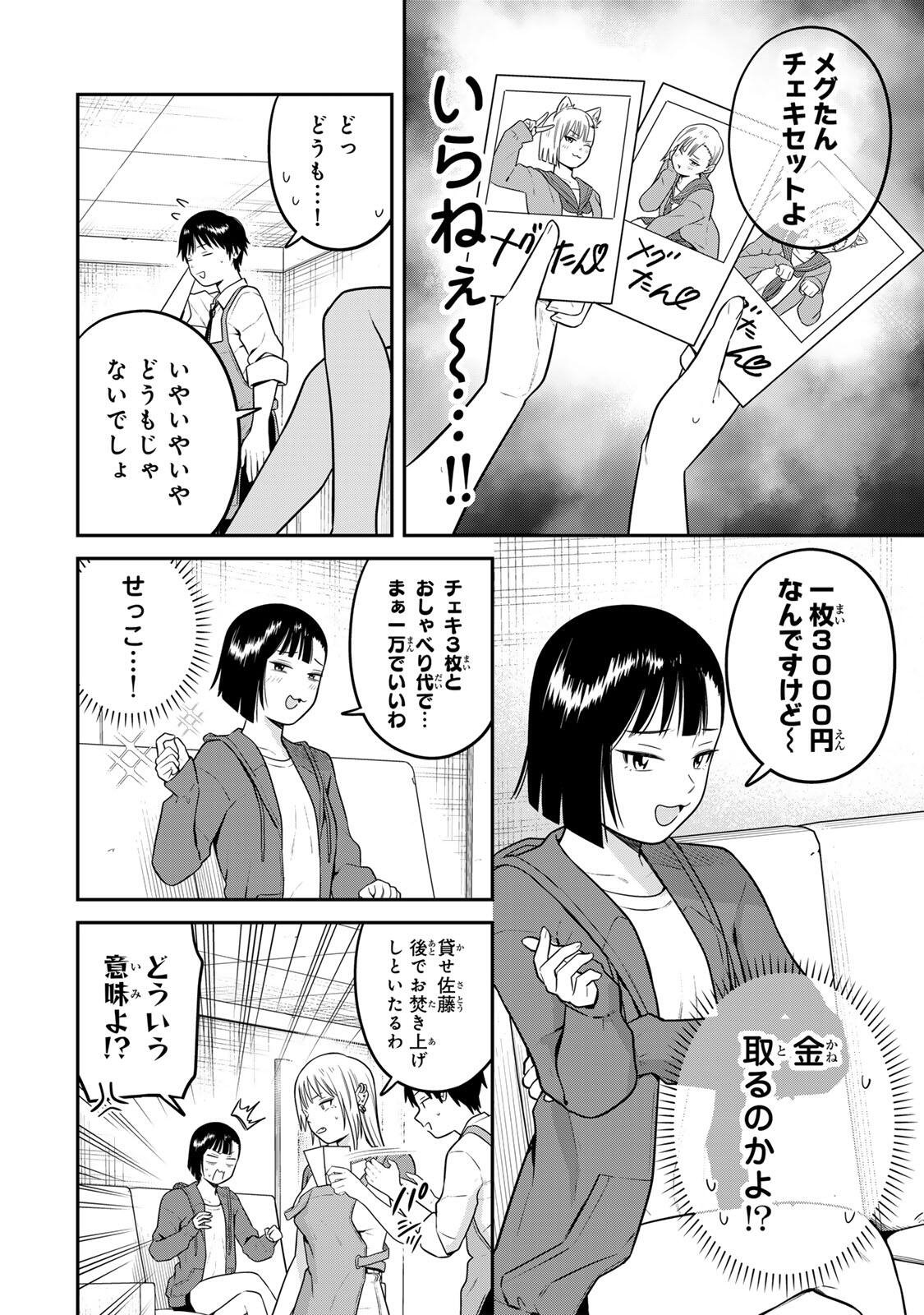 FUTSUU NO HON WA ARIMASEN! Chapter 25 page 6 - nihonkuni.com