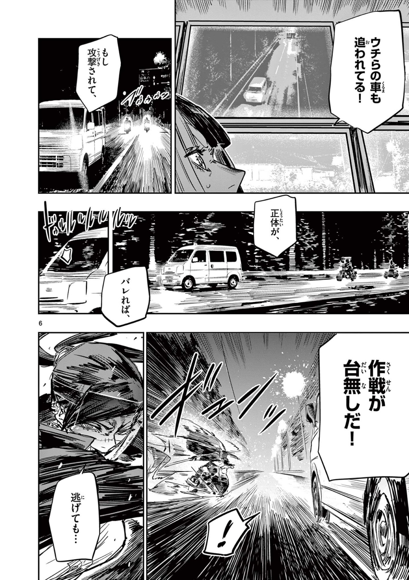 Read SAIKO AIZU Chapter 88 [High Quality / Full] - Page 6 - nicomanga.net