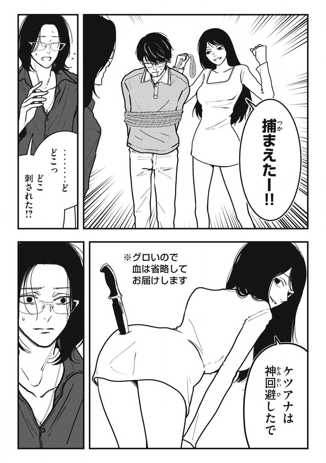 NOKAZE NO PINK NA TORISETSU Chapter 26 page 6 - nihonkuni.com