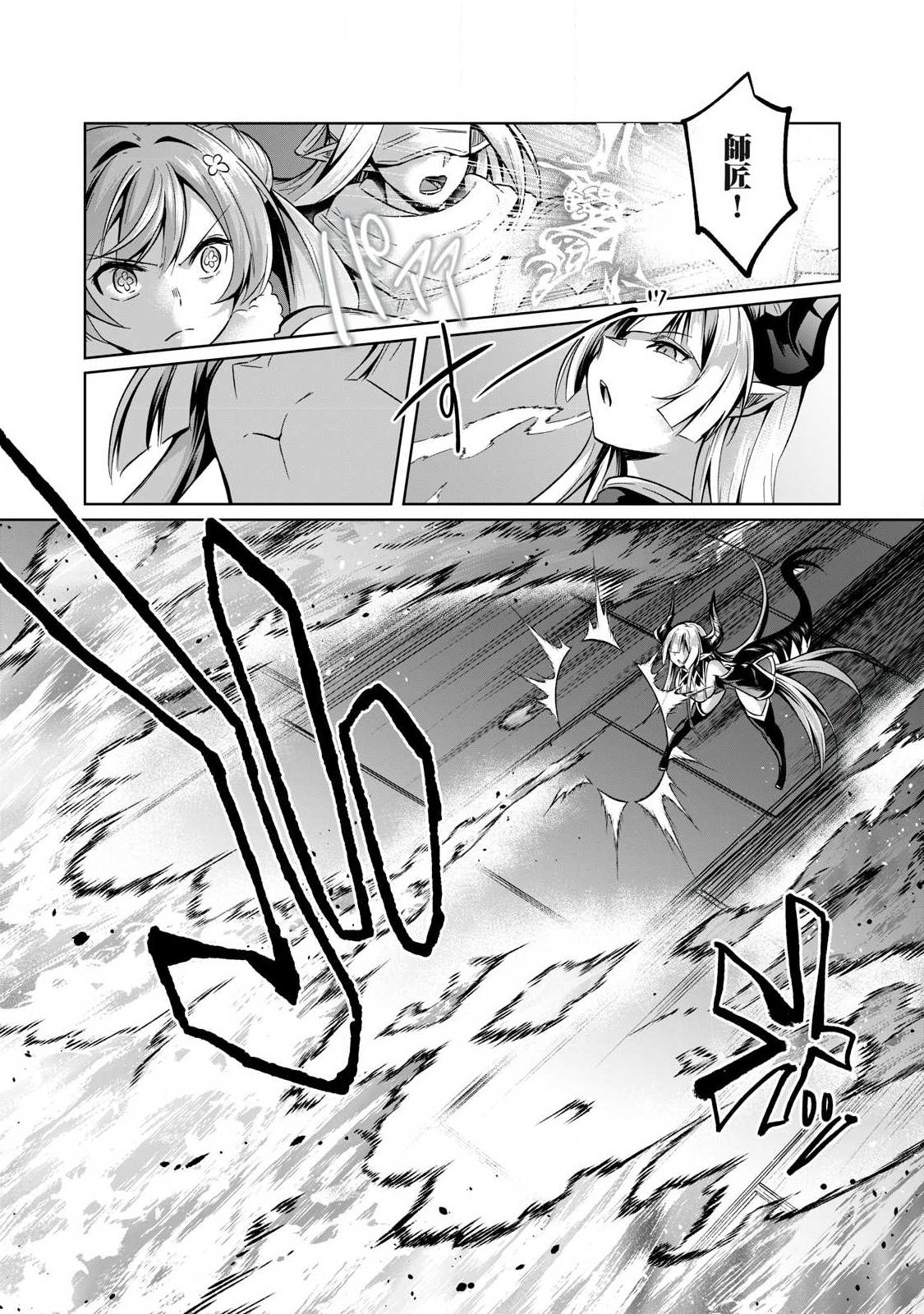 Read SOUSEI NO APOCRYPHA - RAW Chapter 38 [High Quality / Full] - Page 6 - nicomanga.net