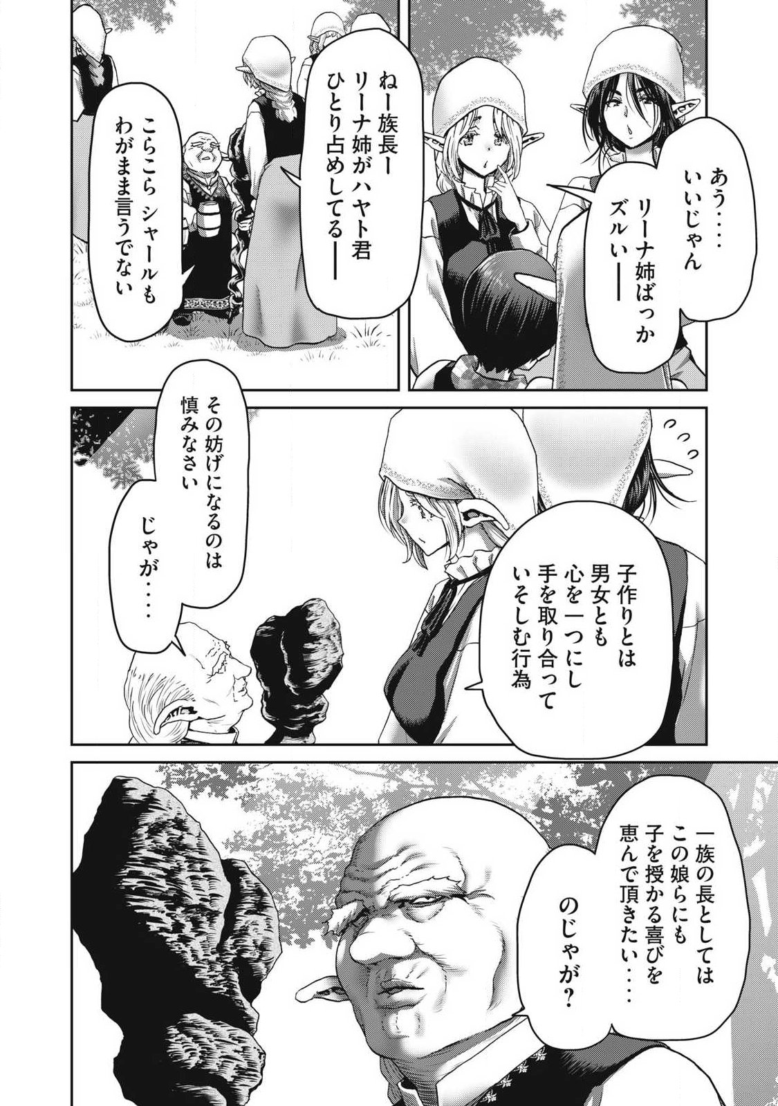 KURAFUTO SUKIRU DE ISEKAI NO MUJINTO O DAIKAIZO! “...TO KA OMOTTARA SENJUUMIN GA ITE, ORE NO TANETSU O NERATTEIRU YOU DESU” Chapter 3.2 page 6 - nihonkuni.com