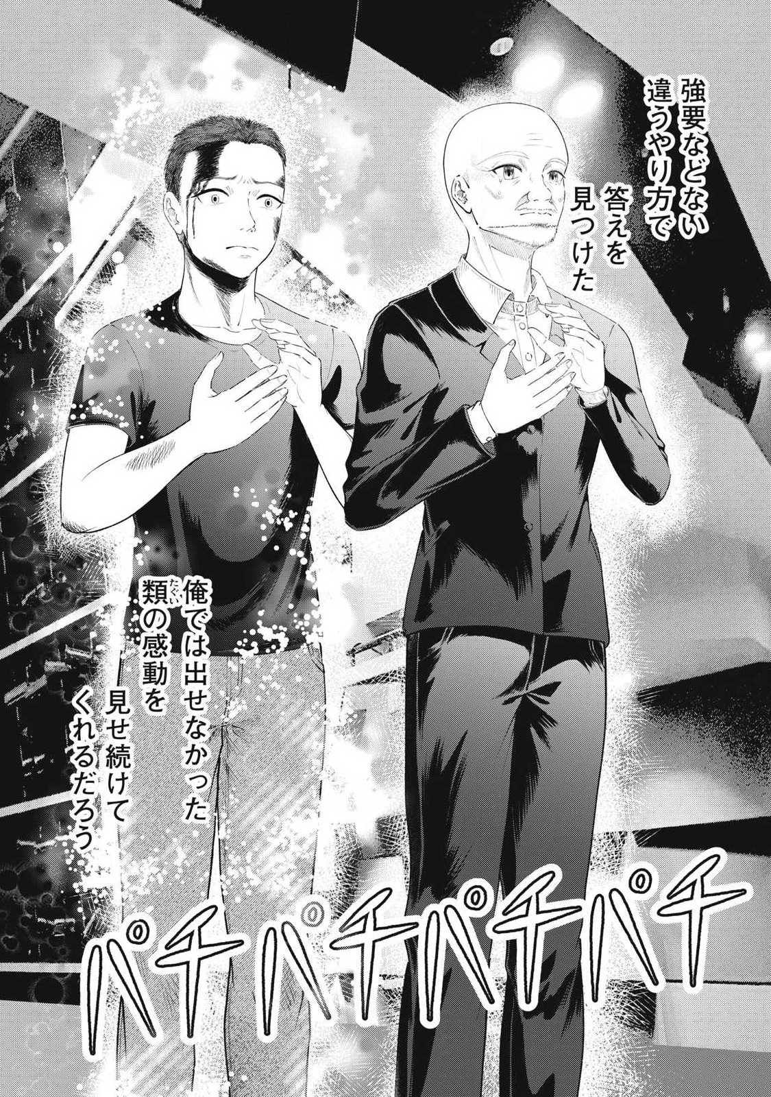 Read TOUTATSU NO AKUTA Chapter 50 [High Quality / Full] - Page 6 - nicomanga.net