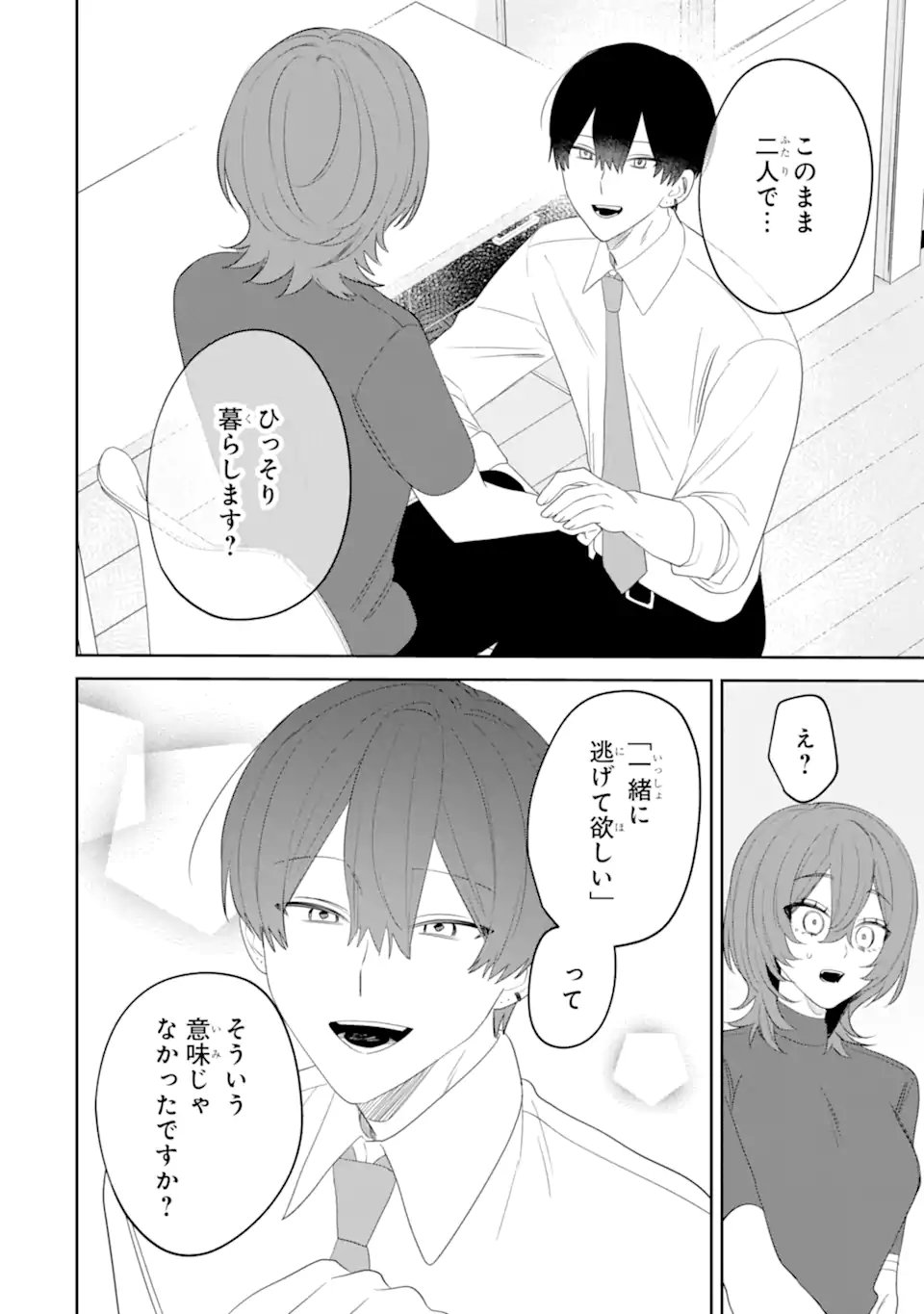 Read DATE OR KILL ~HIMITSU NO MATCHING~ Chapter 14.1 [High Quality / Full] - Page 6 - nicomanga.net
