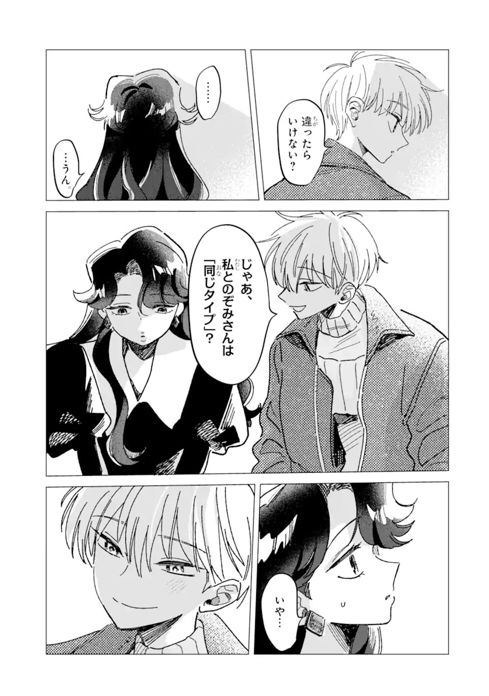 "KAWAII" WA, TOKIDOKI KURUSHII Chapter 8.2 page 6 - nihonkuni.com