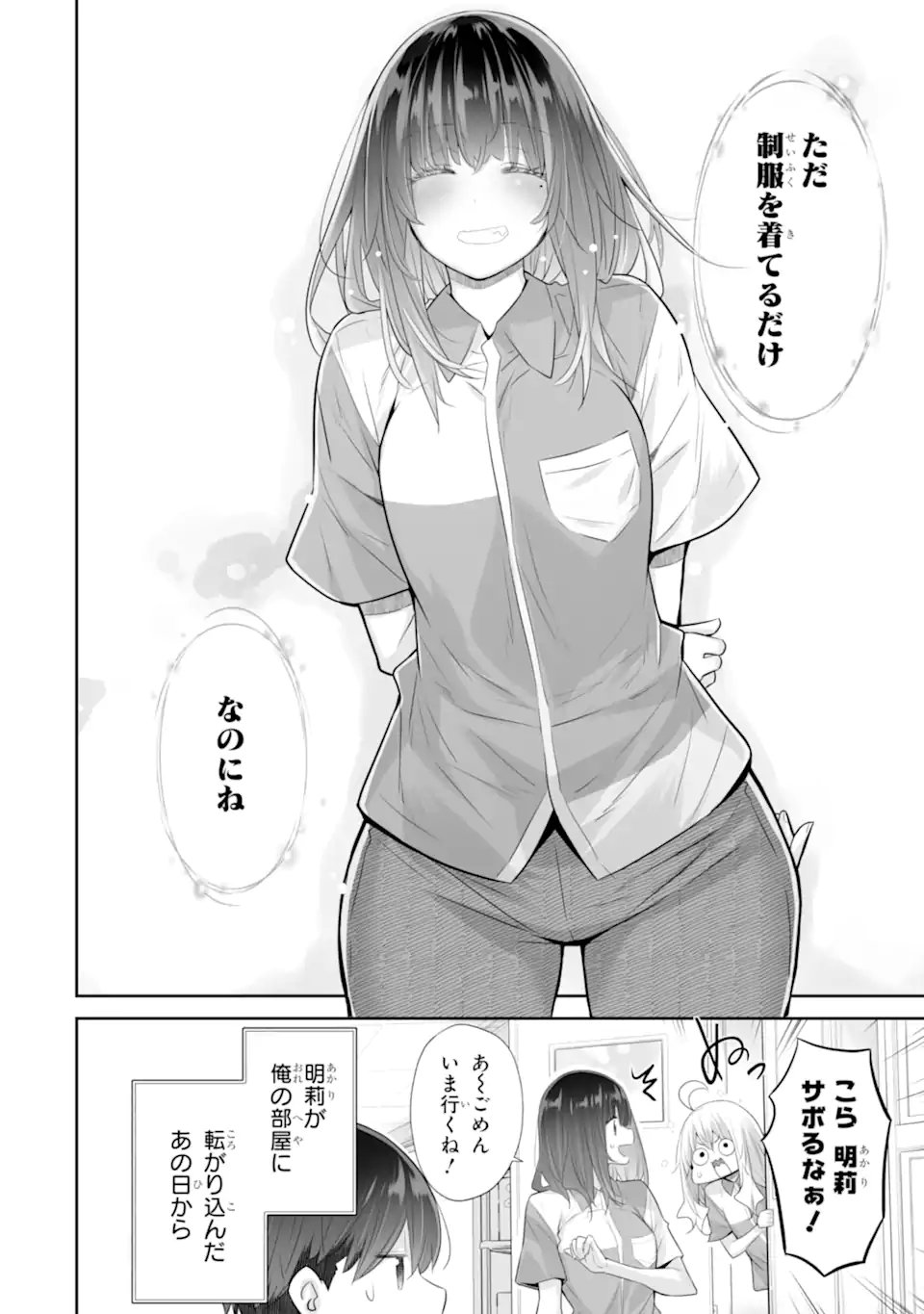 TADA SEIFUKU WO KITERU DAKE Chapter 25.3 - Page 6