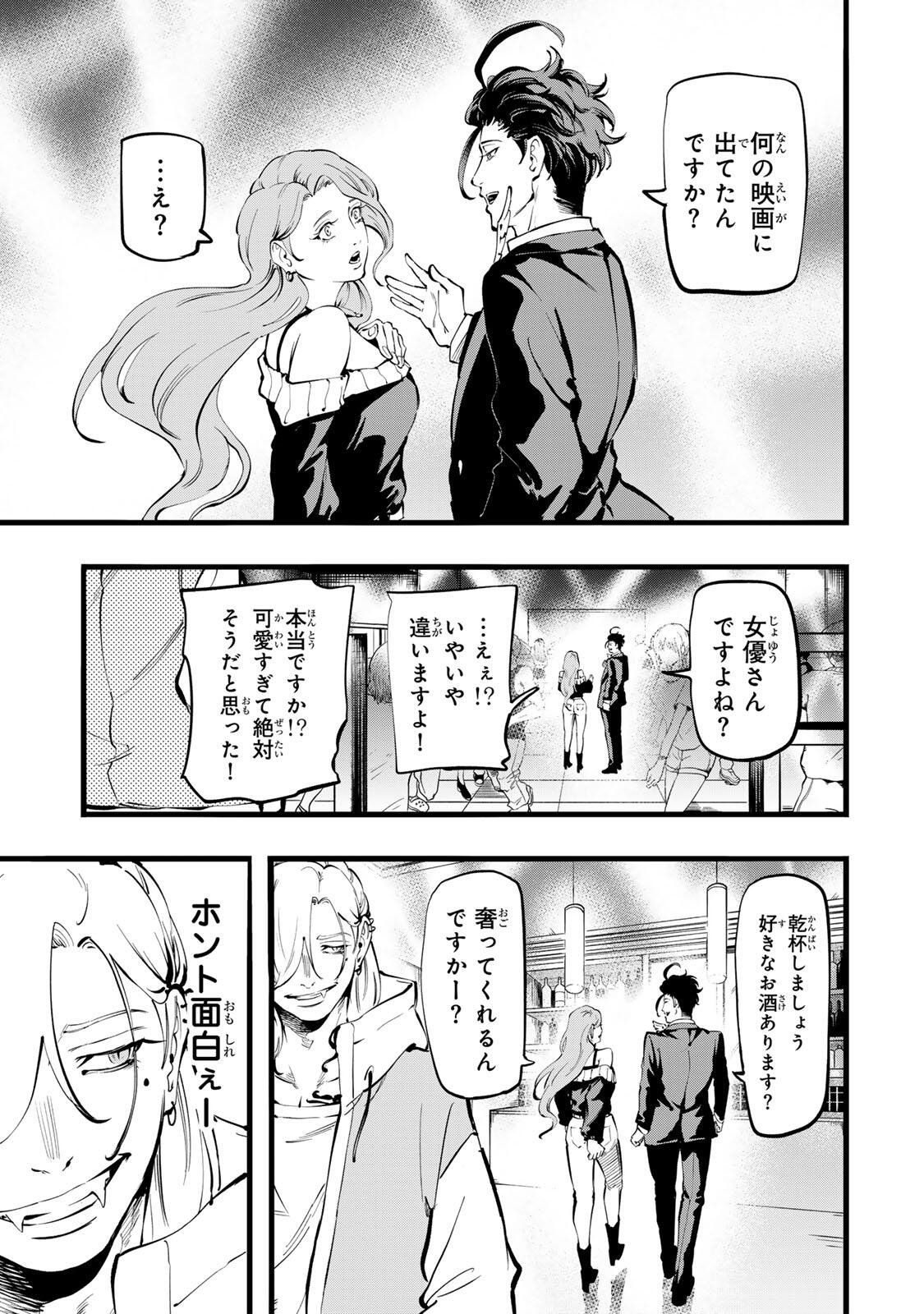 Read KOROSHIYA NO EIGYOU JUTSU Chapter 3 [High Quality / Full] - Page 7 - nicomanga.com