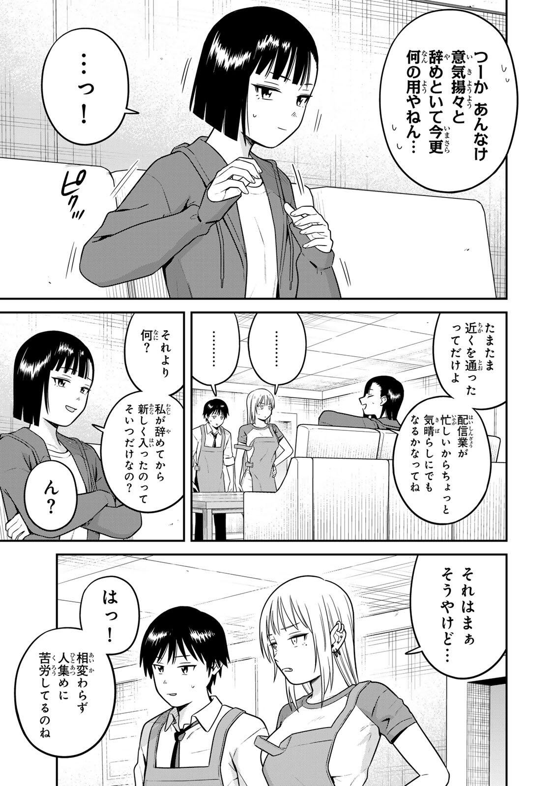 FUTSUU NO HON WA ARIMASEN! Chapter 25 page 7 - nihonkuni.com