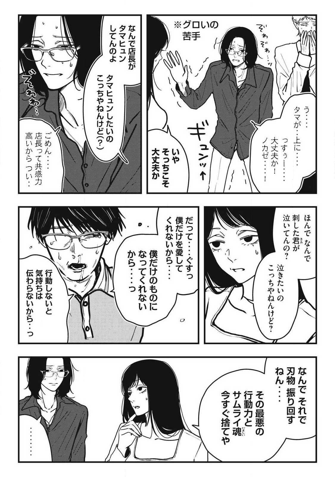 NOKAZE NO PINK NA TORISETSU Chapter 26 page 7 - nihonkuni.com