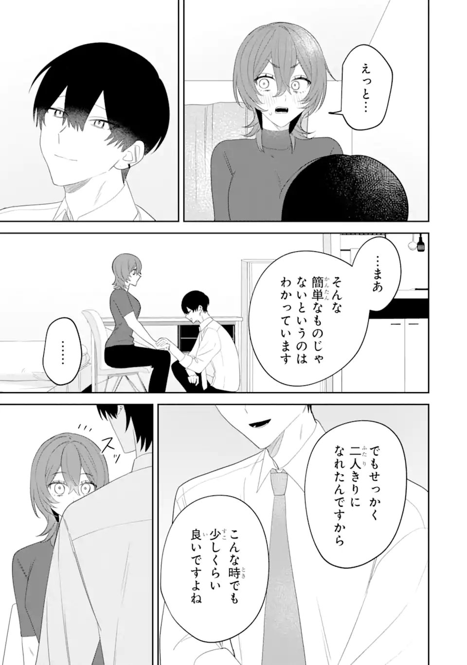 Read DATE OR KILL ~HIMITSU NO MATCHING~ Chapter 14.1 [High Quality / Full] - Page 7 - nicomanga.net