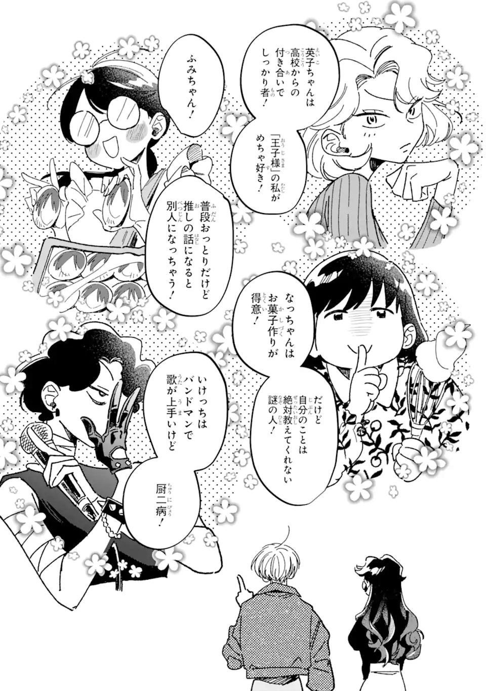 "KAWAII" WA, TOKIDOKI KURUSHII Chapter 8.2 page 7 - nihonkuni.com