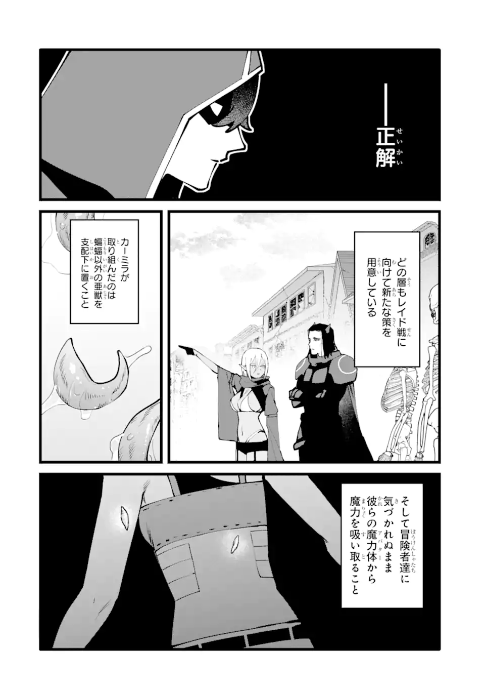 NANKOUFURAKU NO MAOUJOU E YOUKOSO - DEBUFF WA FUYOU TO YUUSHA PARTY O OIDASARETA KURO MADOUSHI, MAOUGUN NO SAIKOU KANBU NI MUKAERARERU Chapter 61.2 page 7 - nihonkuni.com