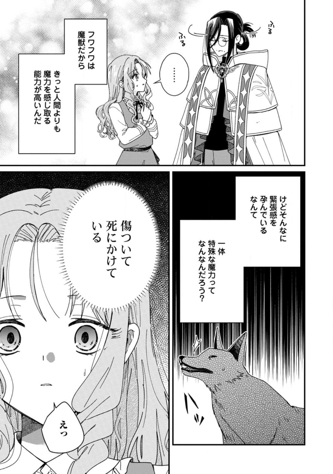 OCHIKOBORE DAME REIJOU WA DEKIAI SARETE UMAREKAWARIMASU!? HOMERARERU NO GA URESHIKUTE GANBATTE ITARA KIKAKU-GAI NO SAINOU GA KAIKA SHIMASHITA Chapter 16.3 page 7 - nihonkuni.com