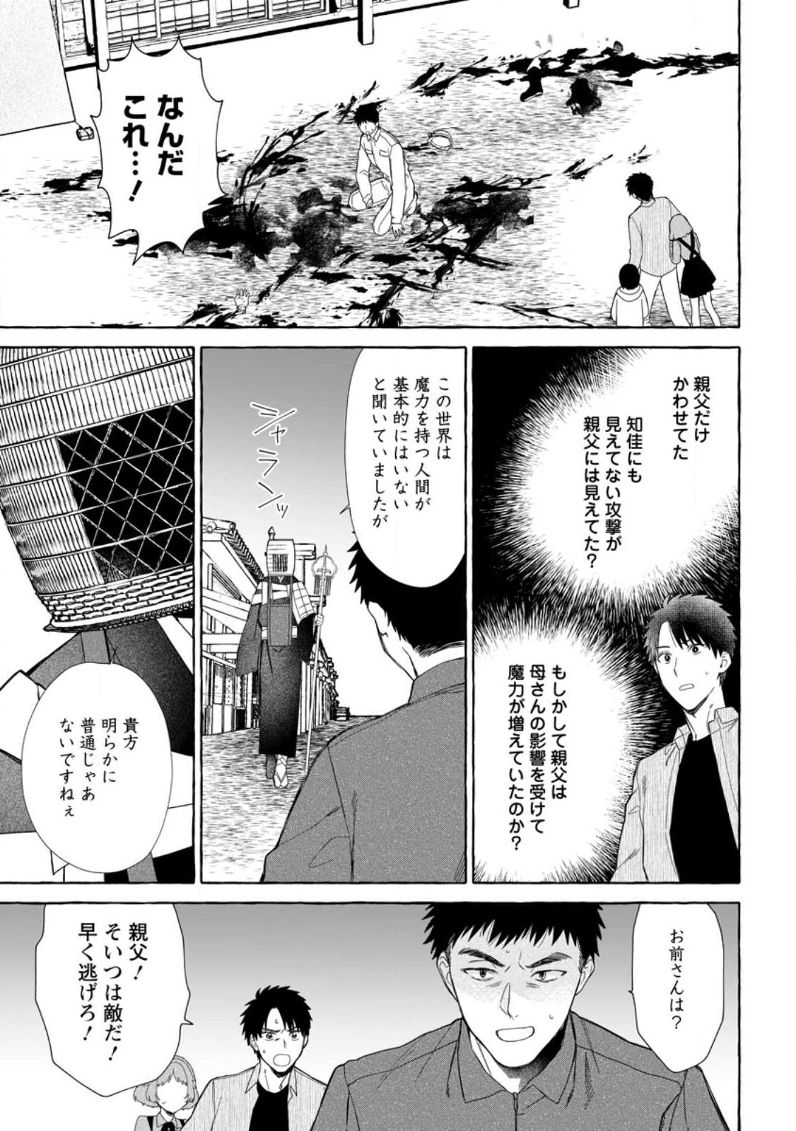DUNGEON NO ARU SEKAI DE KASHIKOKU SUKOYAKA NI IKIRU HOUHOU Chapter 41.3 page 7 - nihonkuni.com