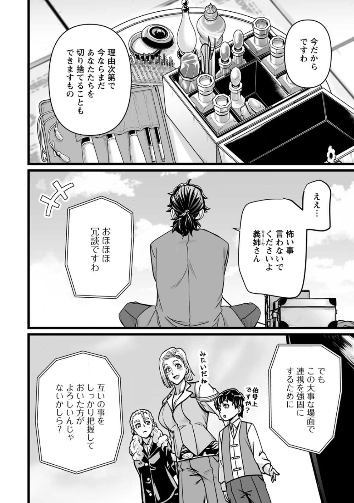ISEKAI DE UWAMAE HANETE IKITEIKU: SAISEI MAHOU TSUKAI NO YURU FUWA JINZAI HAKEN SEIKATSU (MANGA) - RAW Chap 59.2 - Pic 7