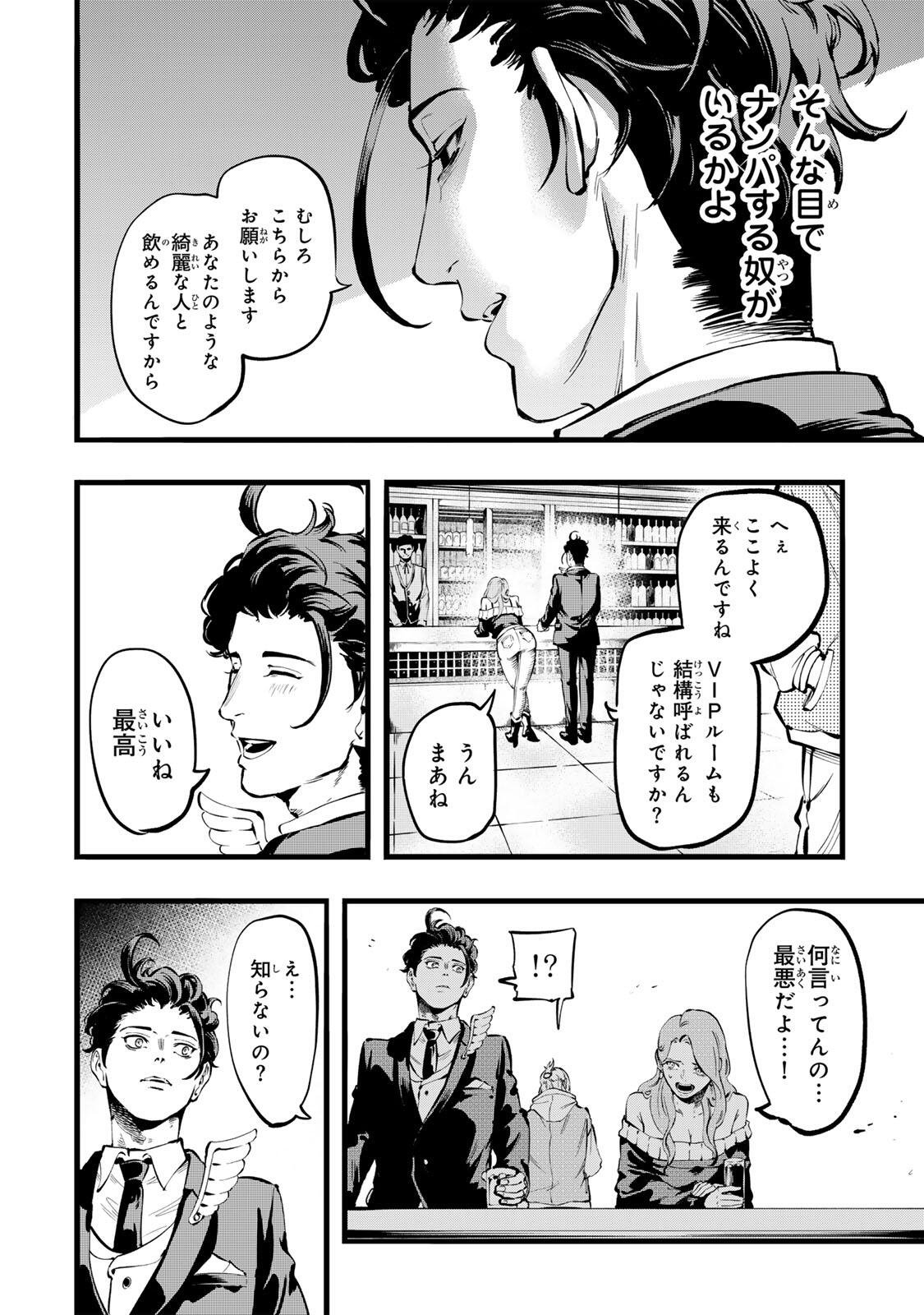Read KOROSHIYA NO EIGYOU JUTSU Chapter 3 [High Quality / Full] - Page 8 - nicomanga.com