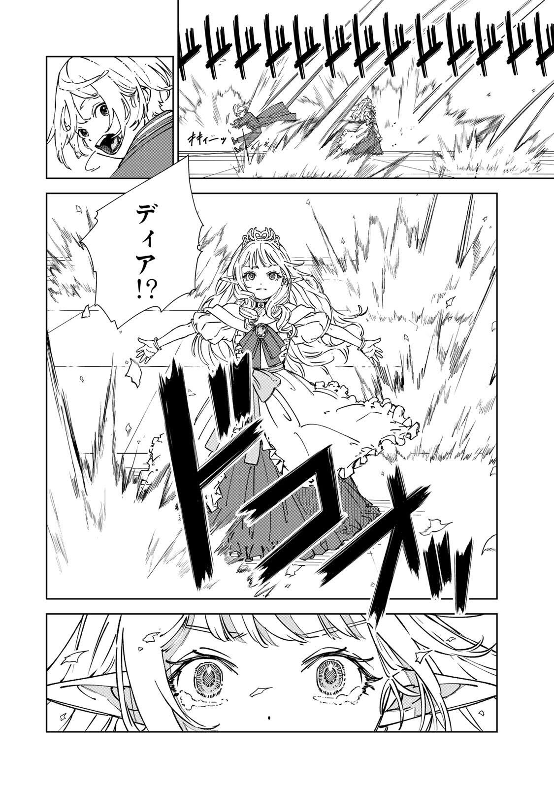 GEMU KAISHI MAE NI SHINU MOBU AKUYAKU OJI NI TENSEI SHITA ORE ~OSHI HIROIN NO IMOTO TO SHIAWASE NI NARU TAME NI SAIJAKU MAHO [YAMIJIN] O KAJONA DORYOKU DE KIWAMENUITARA, SAIKYO NO BUKKOWARE SEINO TO KASHITEITA KEN~ Chapter 4 page 8 - nihonkuni.com