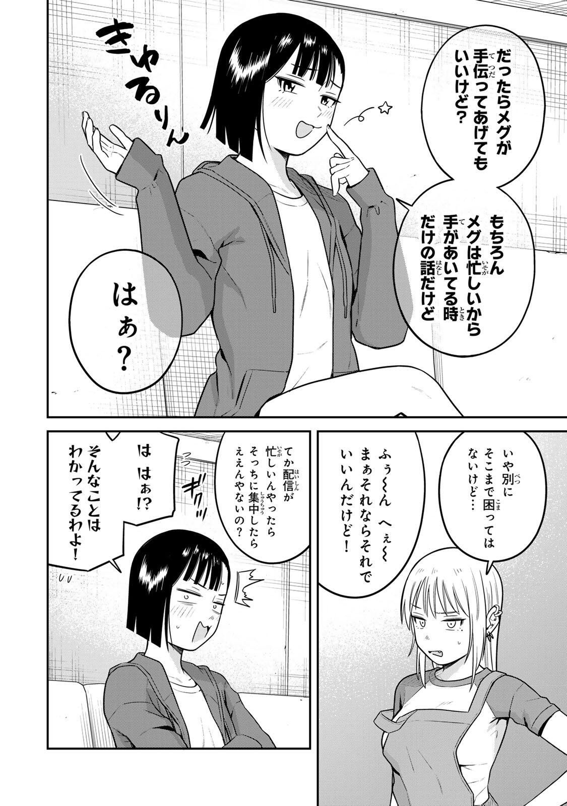 FUTSUU NO HON WA ARIMASEN! Chapter 25 page 8 - nihonkuni.com