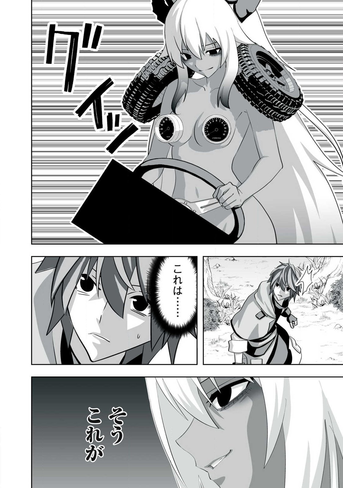 TSUIHOU SARETA RENKINJUTSUSHI, ADULT TOYS DE SEKAI WO SUKUU ～ DONNA MONSTER DEMO ZETTAI NI IKASERU OTOKO ～ Chap 85 - Pic 8