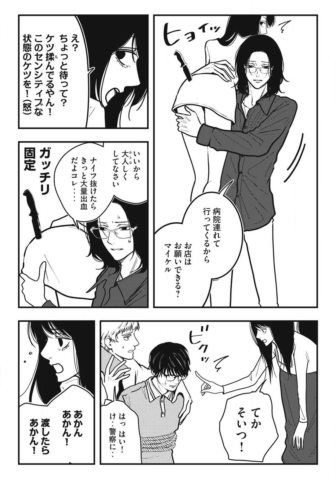NOKAZE NO PINK NA TORISETSU Chapter 26 page 8 - nihonkuni.com