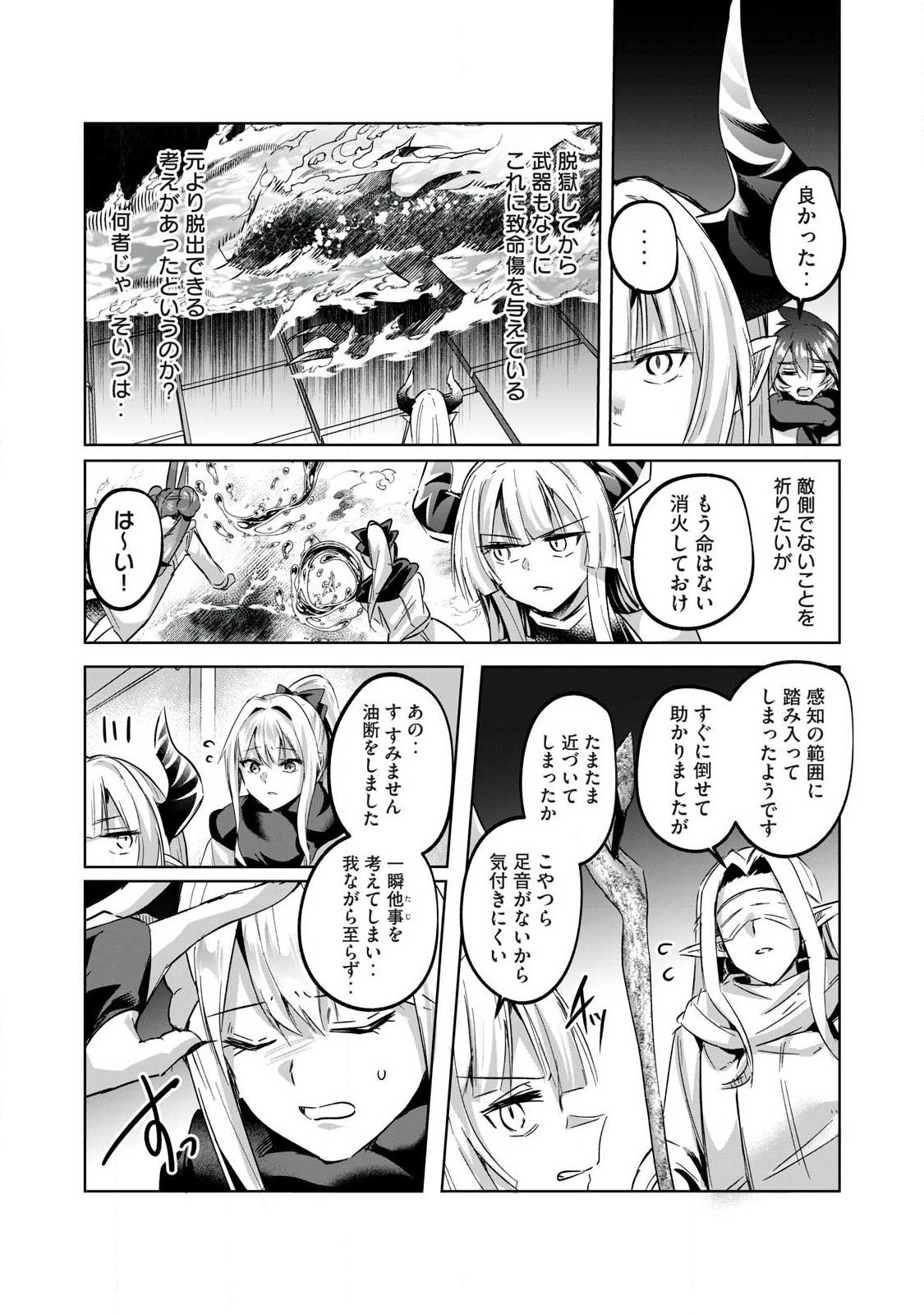Read SOUSEI NO APOCRYPHA - RAW Chapter 38 [High Quality / Full] - Page 8 - nicomanga.net