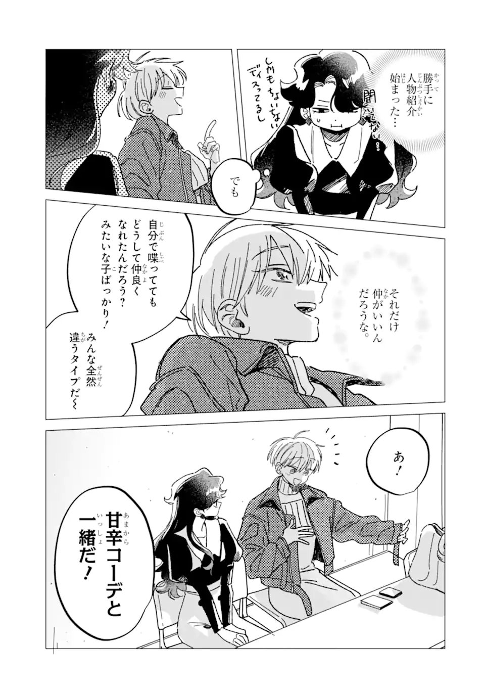 "KAWAII" WA, TOKIDOKI KURUSHII Chapter 8.2 page 8 - nihonkuni.com