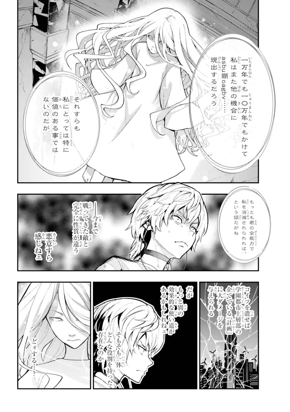 TOARU MAJUTSU NO KINSHO MOKUROKU - RAW Chapter 210 - Page 8