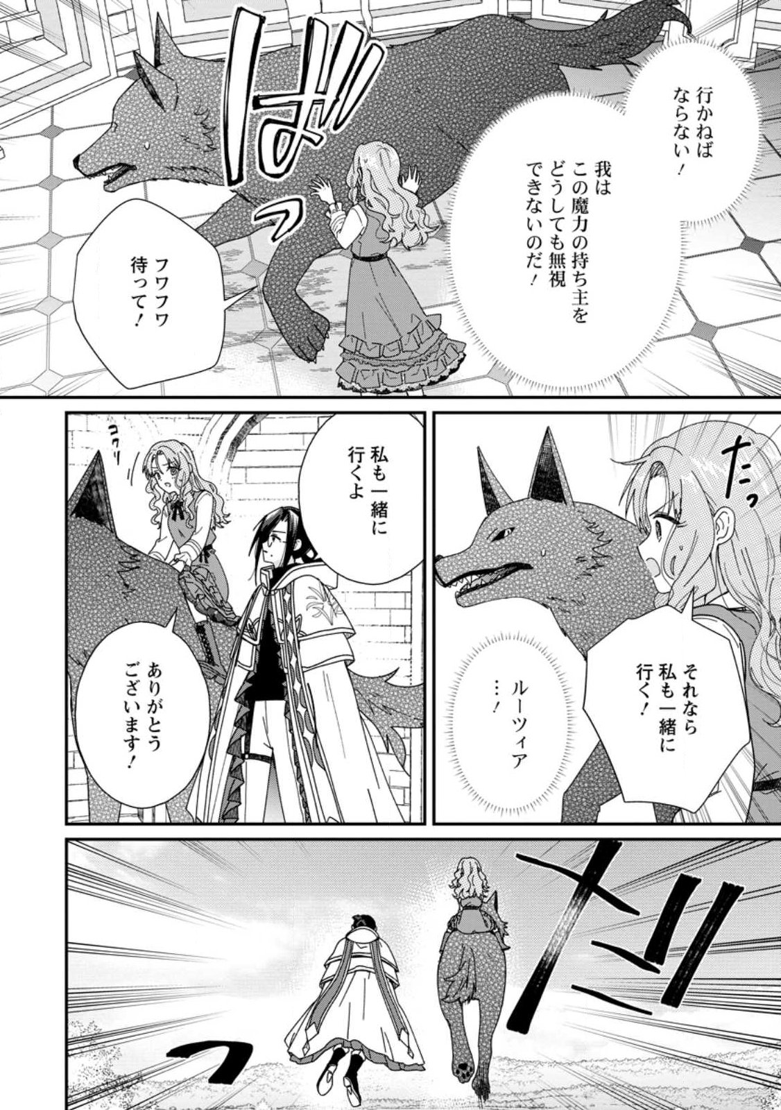 OCHIKOBORE DAME REIJOU WA DEKIAI SARETE UMAREKAWARIMASU!? HOMERARERU NO GA URESHIKUTE GANBATTE ITARA KIKAKU-GAI NO SAINOU GA KAIKA SHIMASHITA Chapter 16.3 page 8 - nihonkuni.com