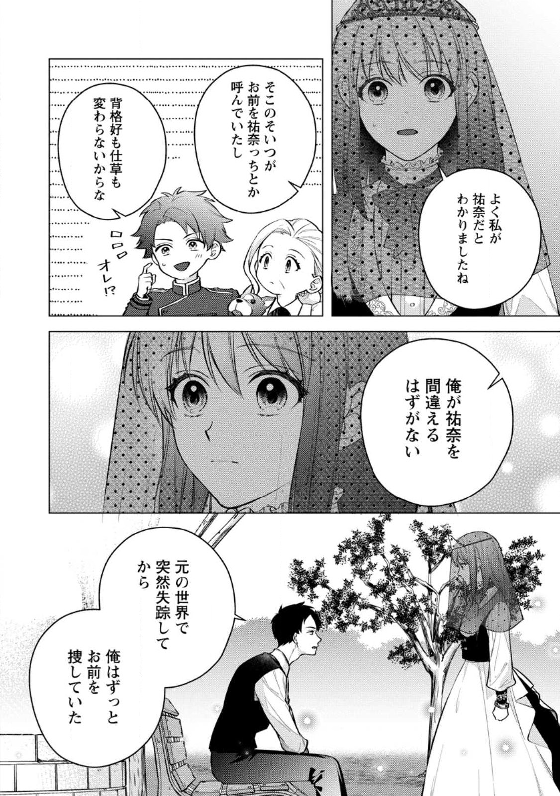 VEIL NO SEIJO - MINIKUI TO GOKAISARETA SEIJO, IKEMEN GOEI KISHI NI DEKIAISARERU Chapter 28.1 page 8 - nihonkuni.com