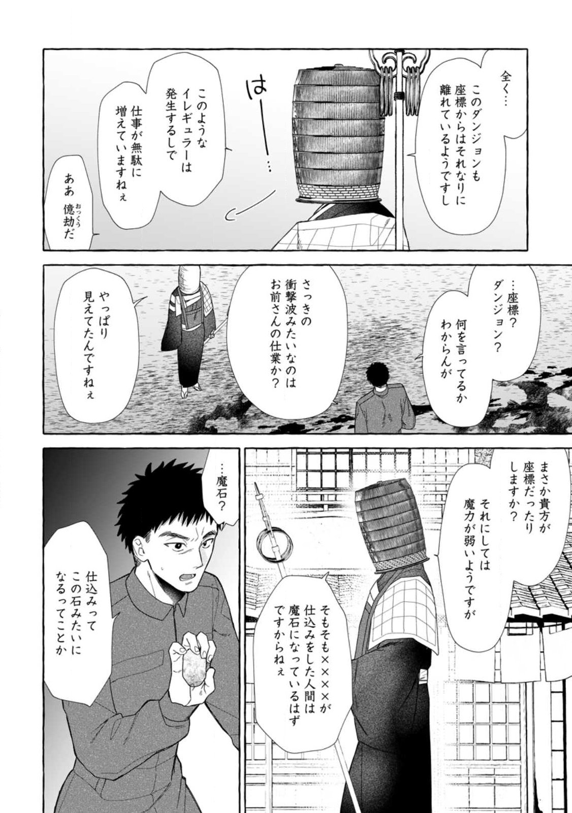 DUNGEON NO ARU SEKAI DE KASHIKOKU SUKOYAKA NI IKIRU HOUHOU Chapter 41.3 page 8 - nihonkuni.com