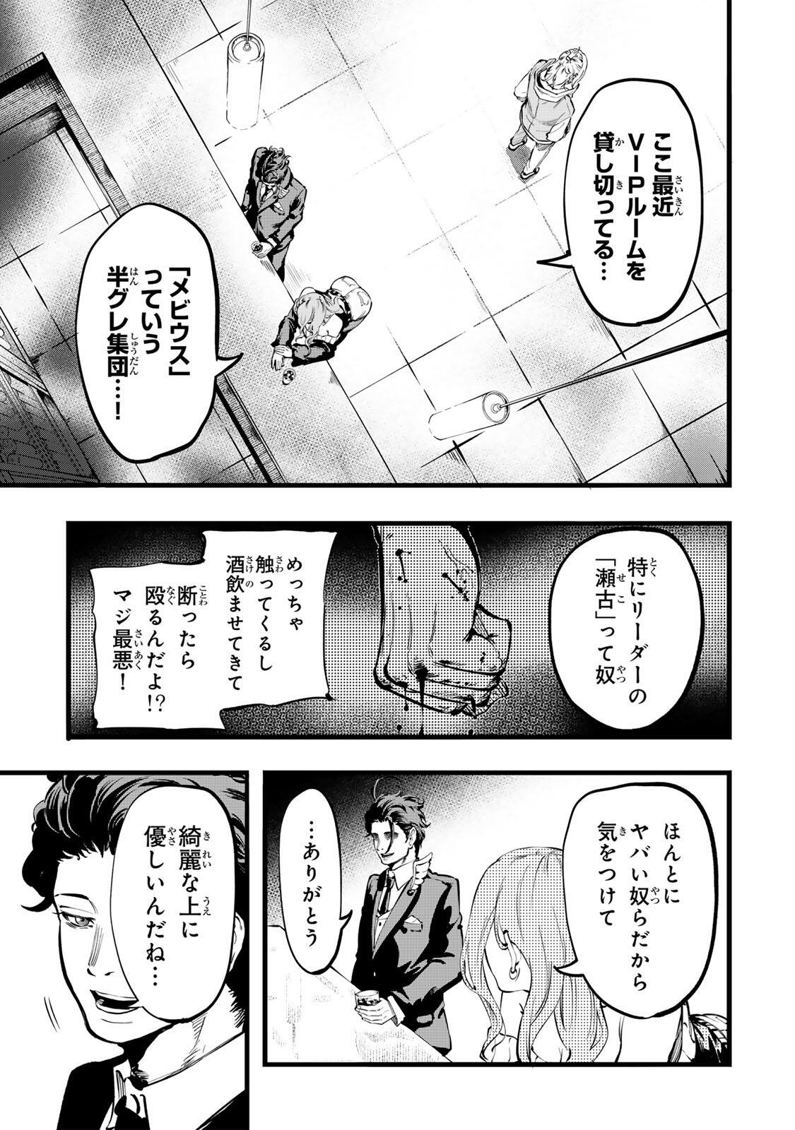Read KOROSHIYA NO EIGYOU JUTSU Chapter 3 [High Quality / Full] - Page 9 - nicomanga.com
