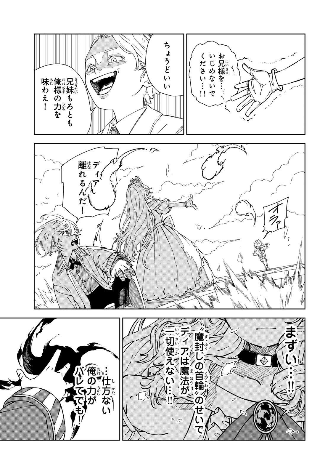 GEMU KAISHI MAE NI SHINU MOBU AKUYAKU OJI NI TENSEI SHITA ORE ~OSHI HIROIN NO IMOTO TO SHIAWASE NI NARU TAME NI SAIJAKU MAHO [YAMIJIN] O KAJONA DORYOKU DE KIWAMENUITARA, SAIKYO NO BUKKOWARE SEINO TO KASHITEITA KEN~ Chapter 4 page 9 - nihonkuni.com