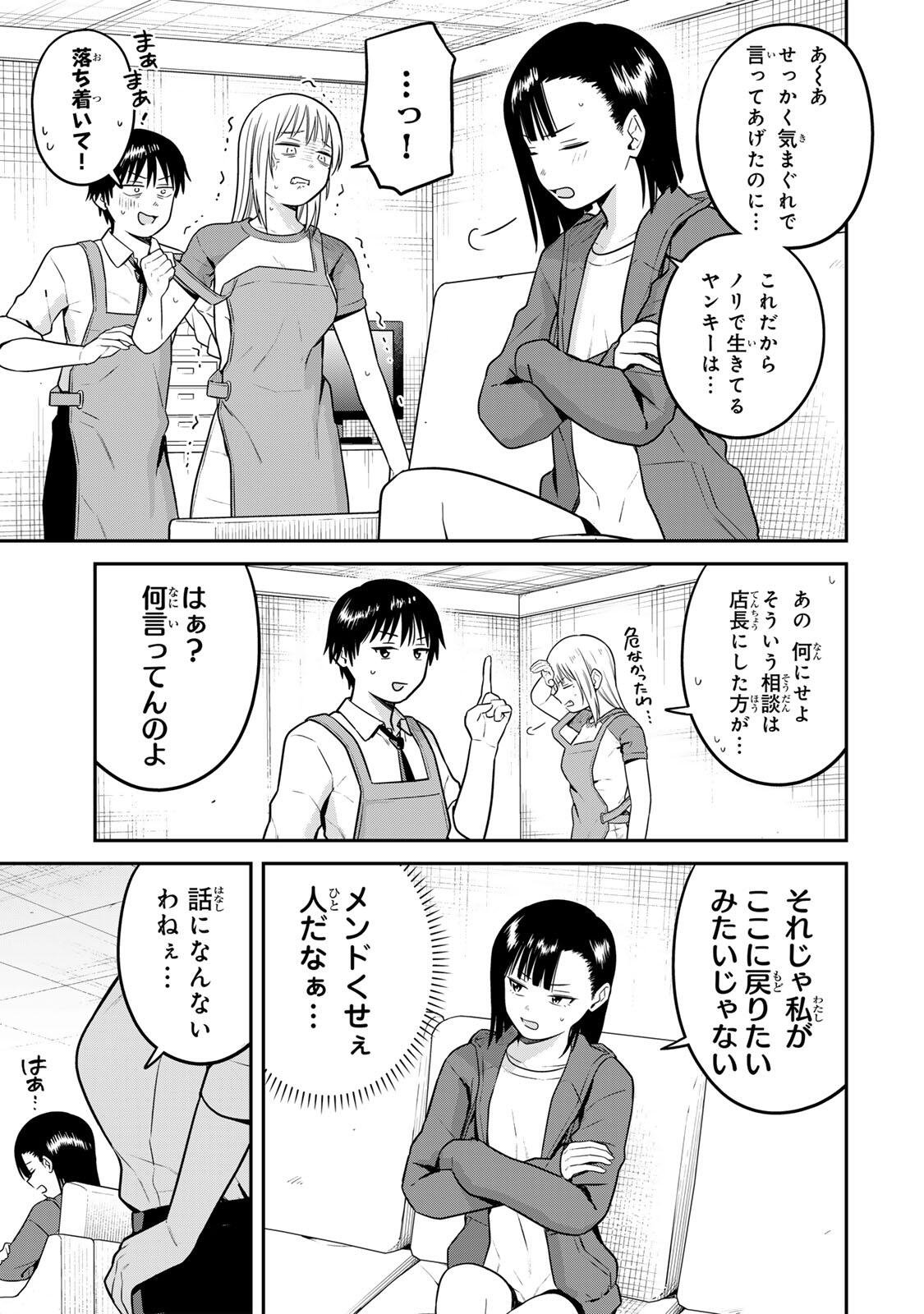 FUTSUU NO HON WA ARIMASEN! Chapter 25 page 9 - nihonkuni.com